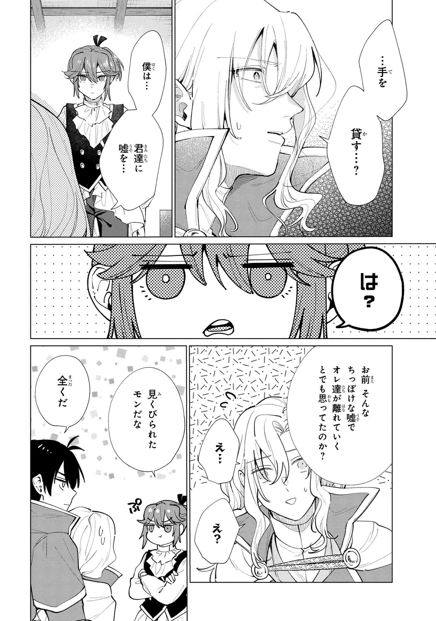 招かれざる神女 第16.1話 - Page 12