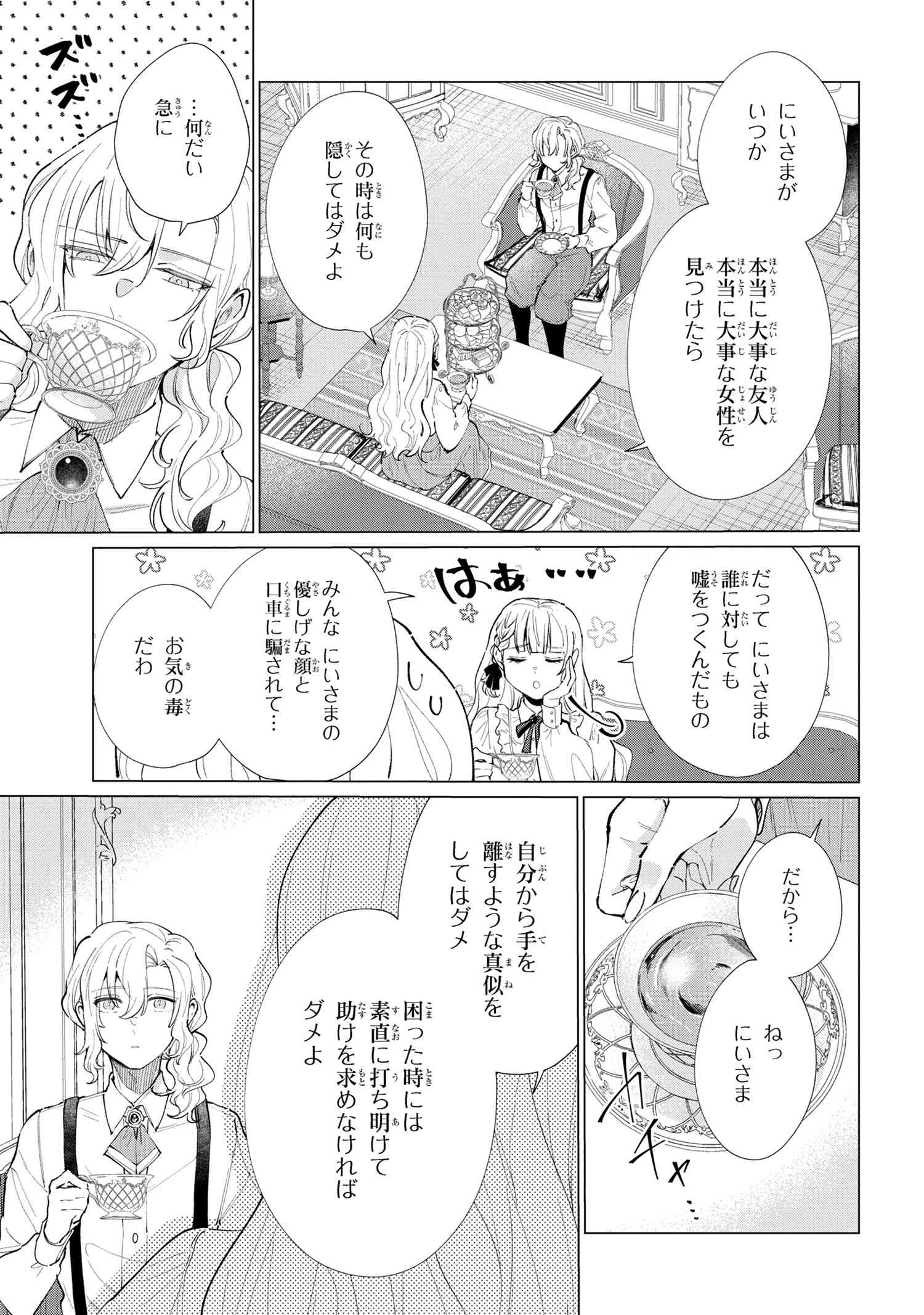 招かれざる神女 第16.1話 - Page 15