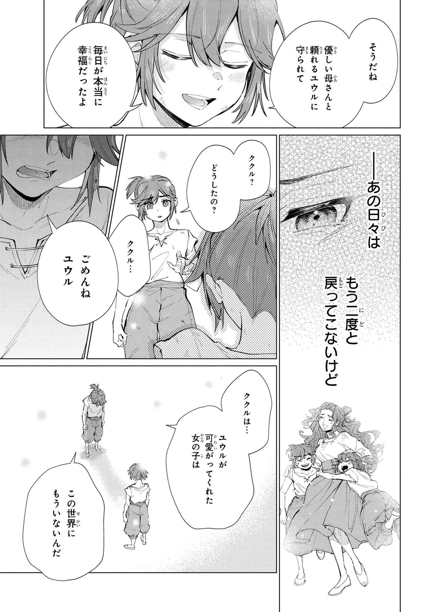 招かれざる神女 第16.1話 - Page 3