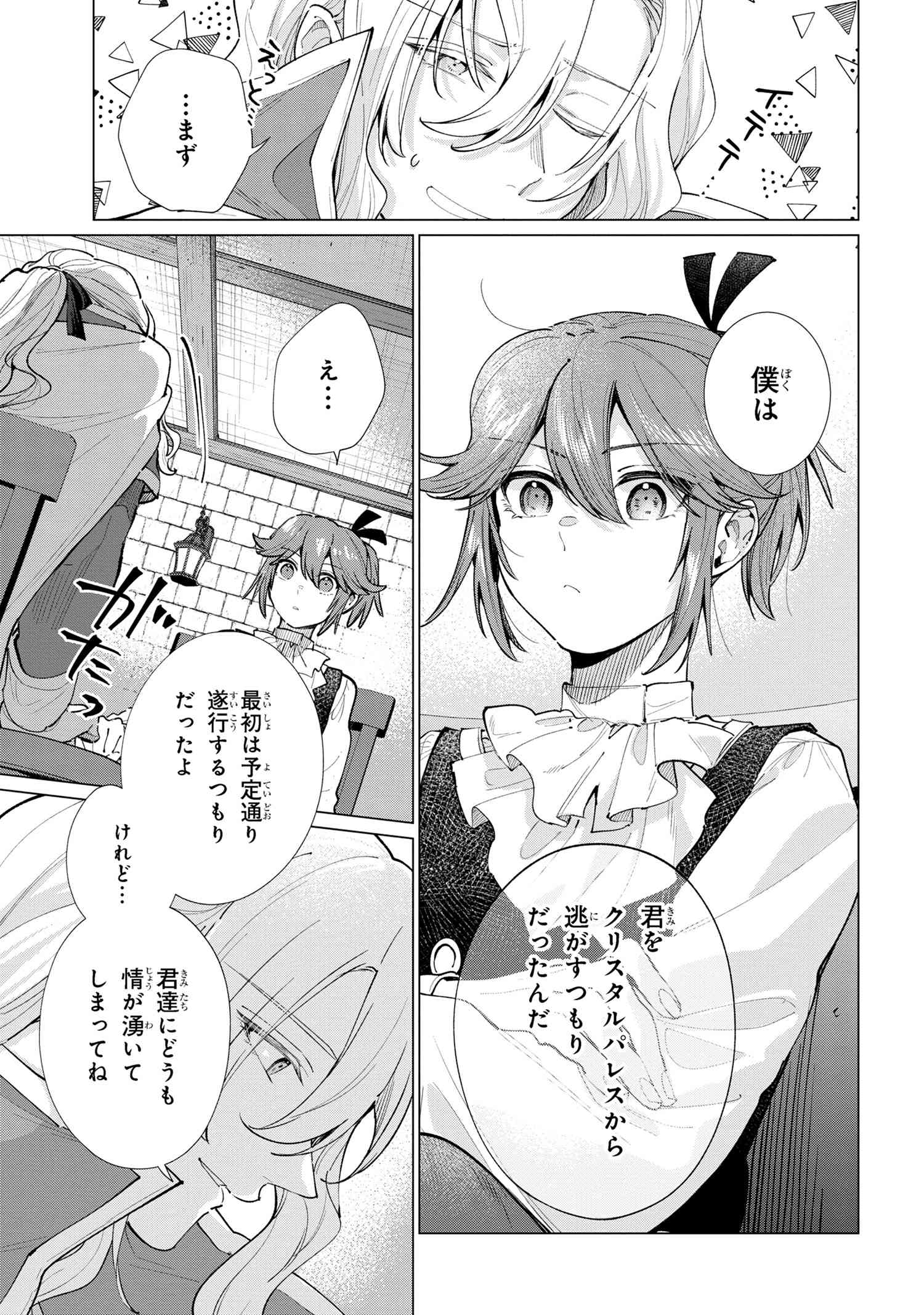 招かれざる神女 第16.1話 - Page 21