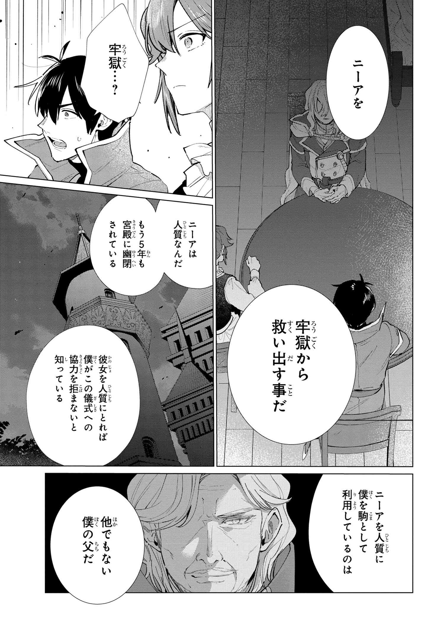 招かれざる神女 第16.1話 - Page 23