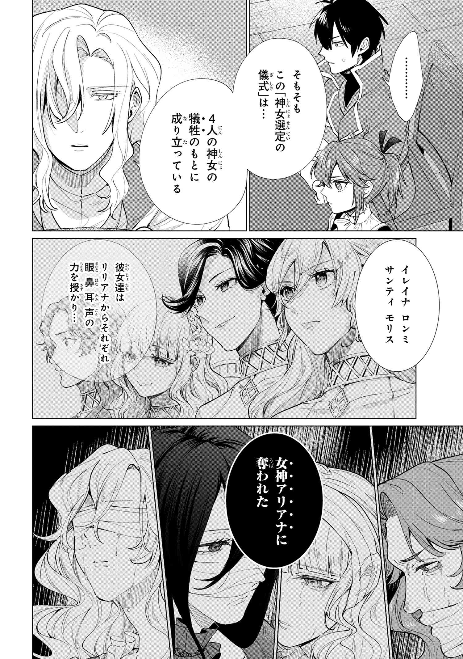 招かれざる神女 第16.1話 - Page 24