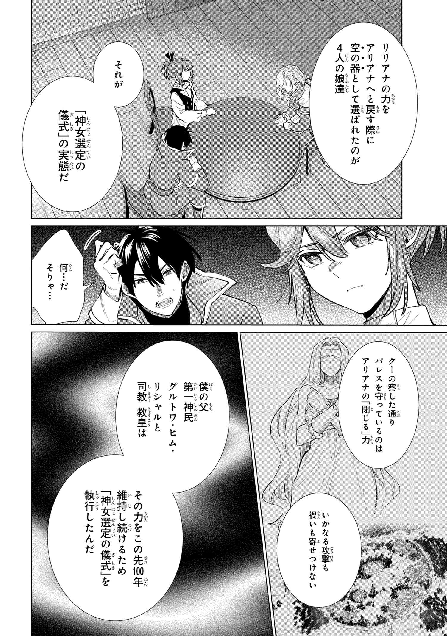 招かれざる神女 第16.1話 - Page 26