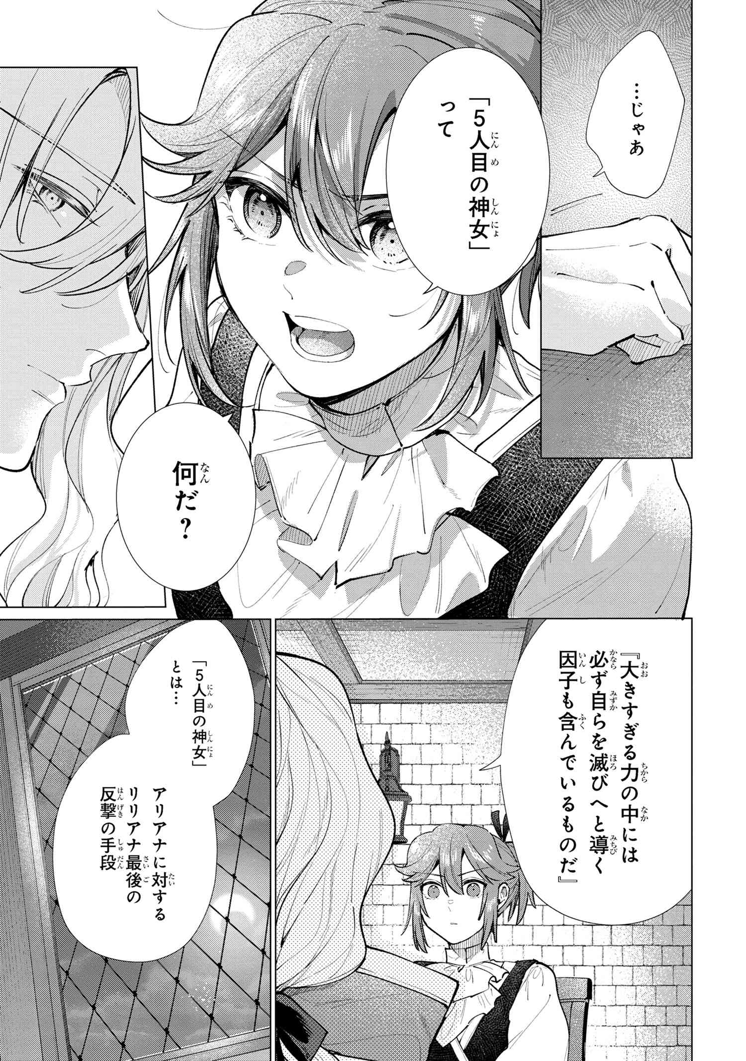 招かれざる神女 第16.1話 - Page 27