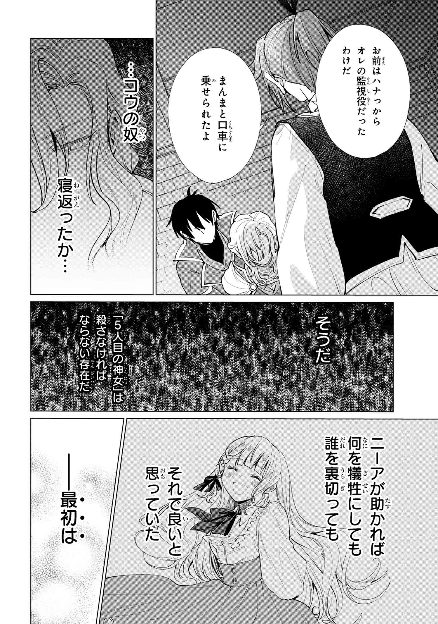 招かれざる神女 第16.1話 - Page 10