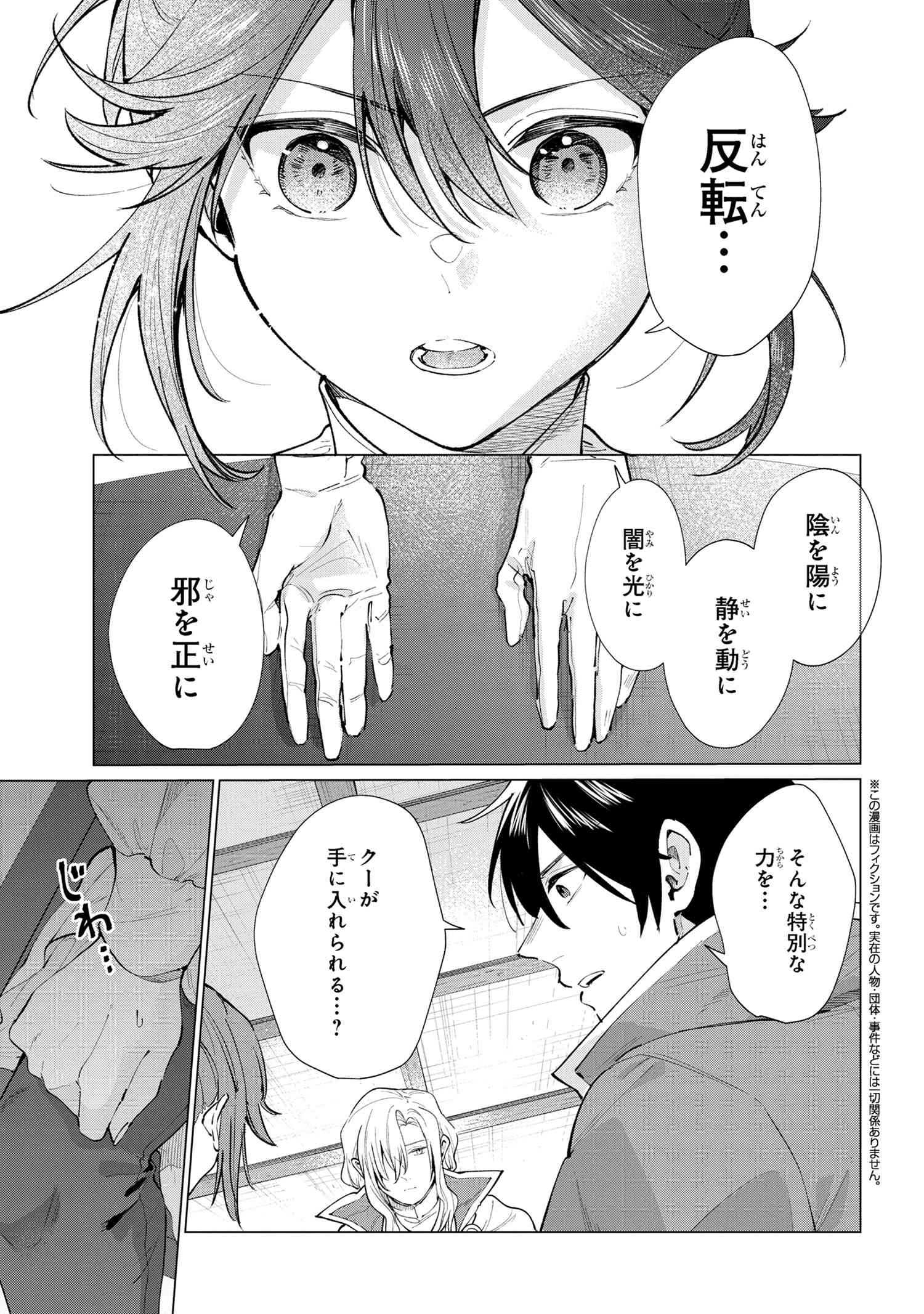 招かれざる神女 第16.2話 - Page 1