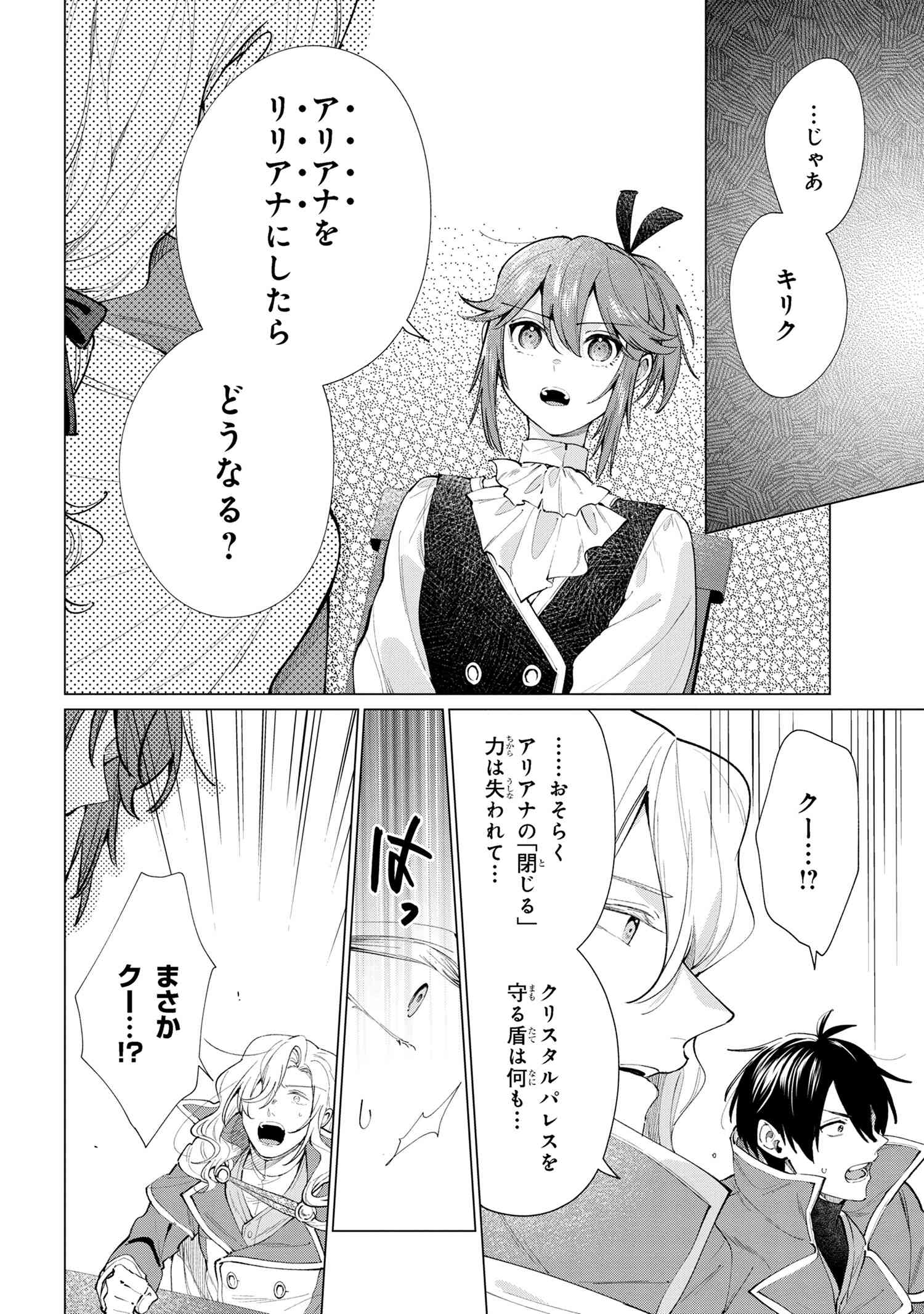 招かれざる神女 第16.2話 - Page 2