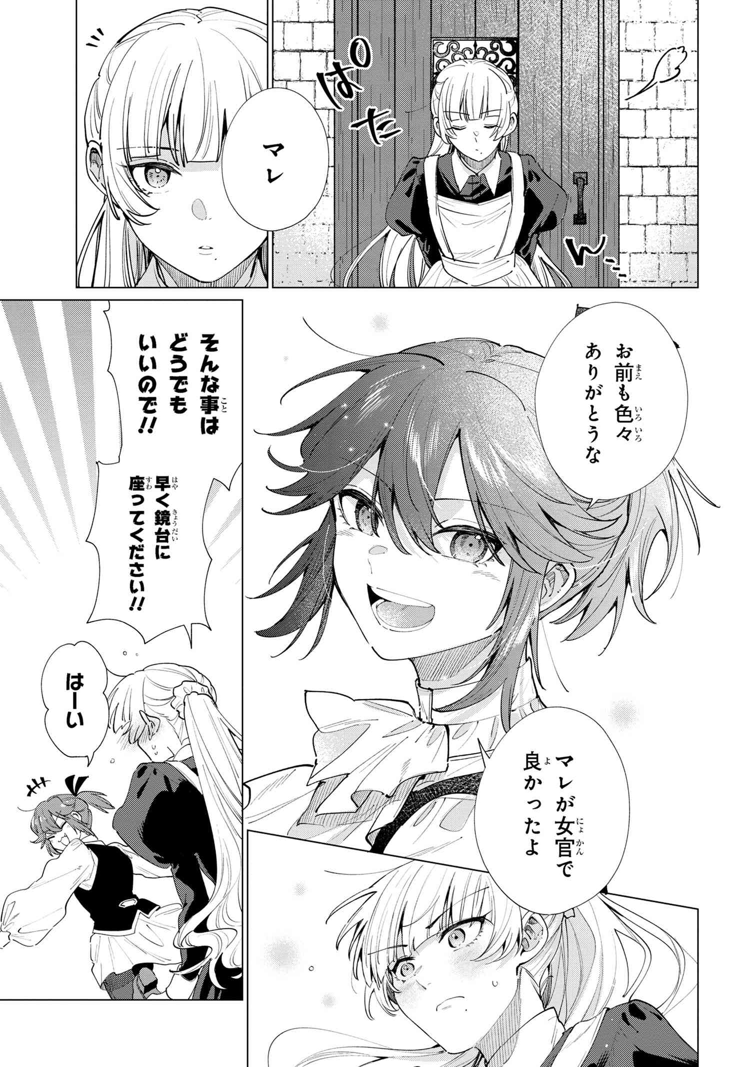 招かれざる神女 第16.2話 - Page 11