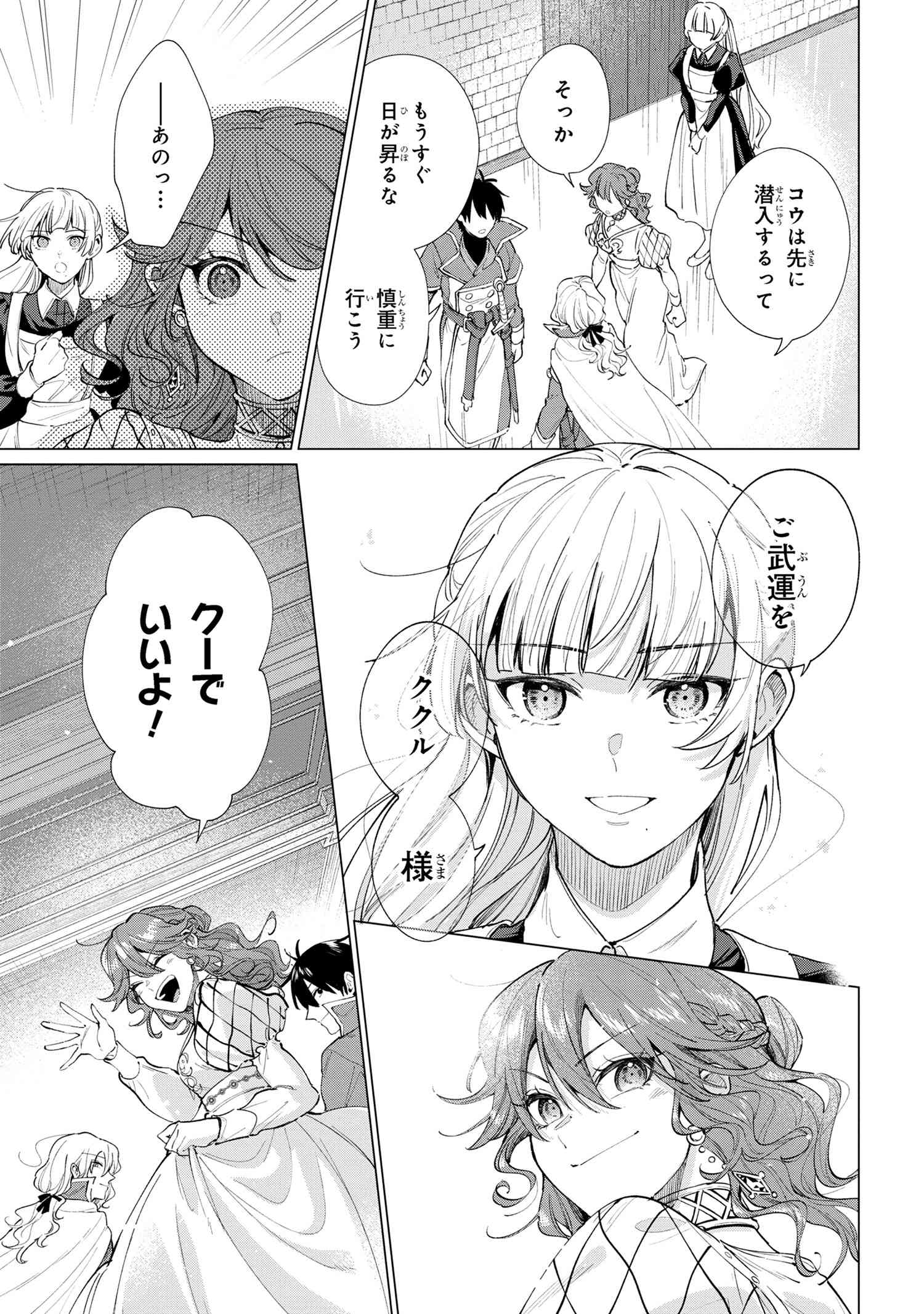 招かれざる神女 第16.2話 - Page 13