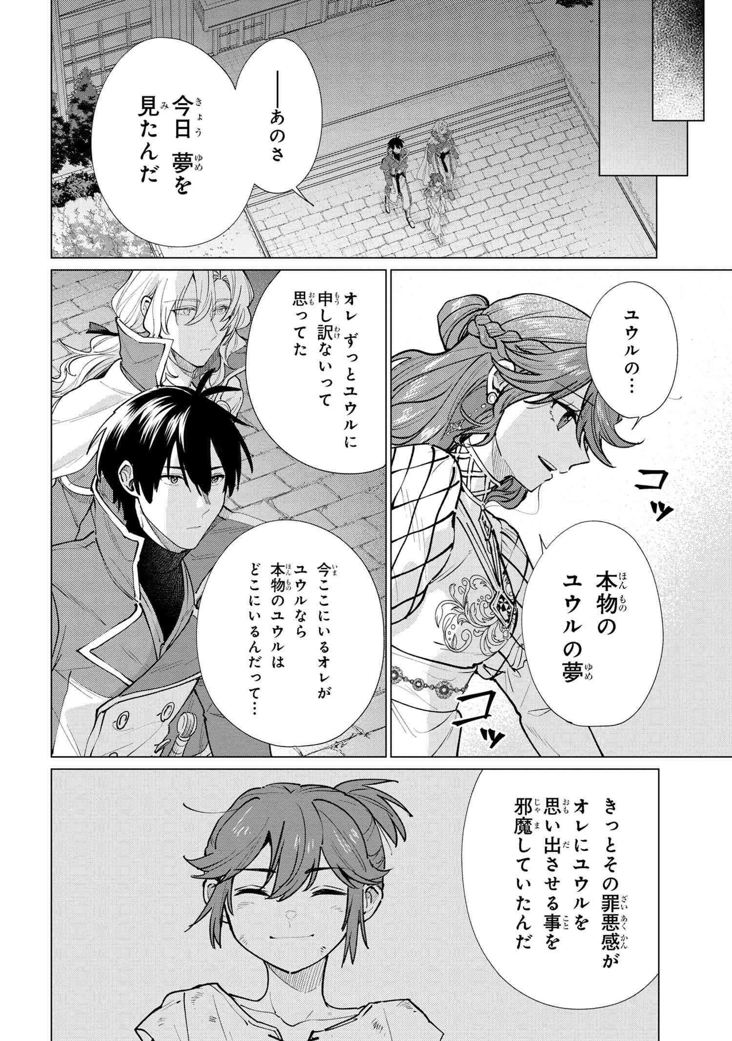 招かれざる神女 第16.2話 - Page 14