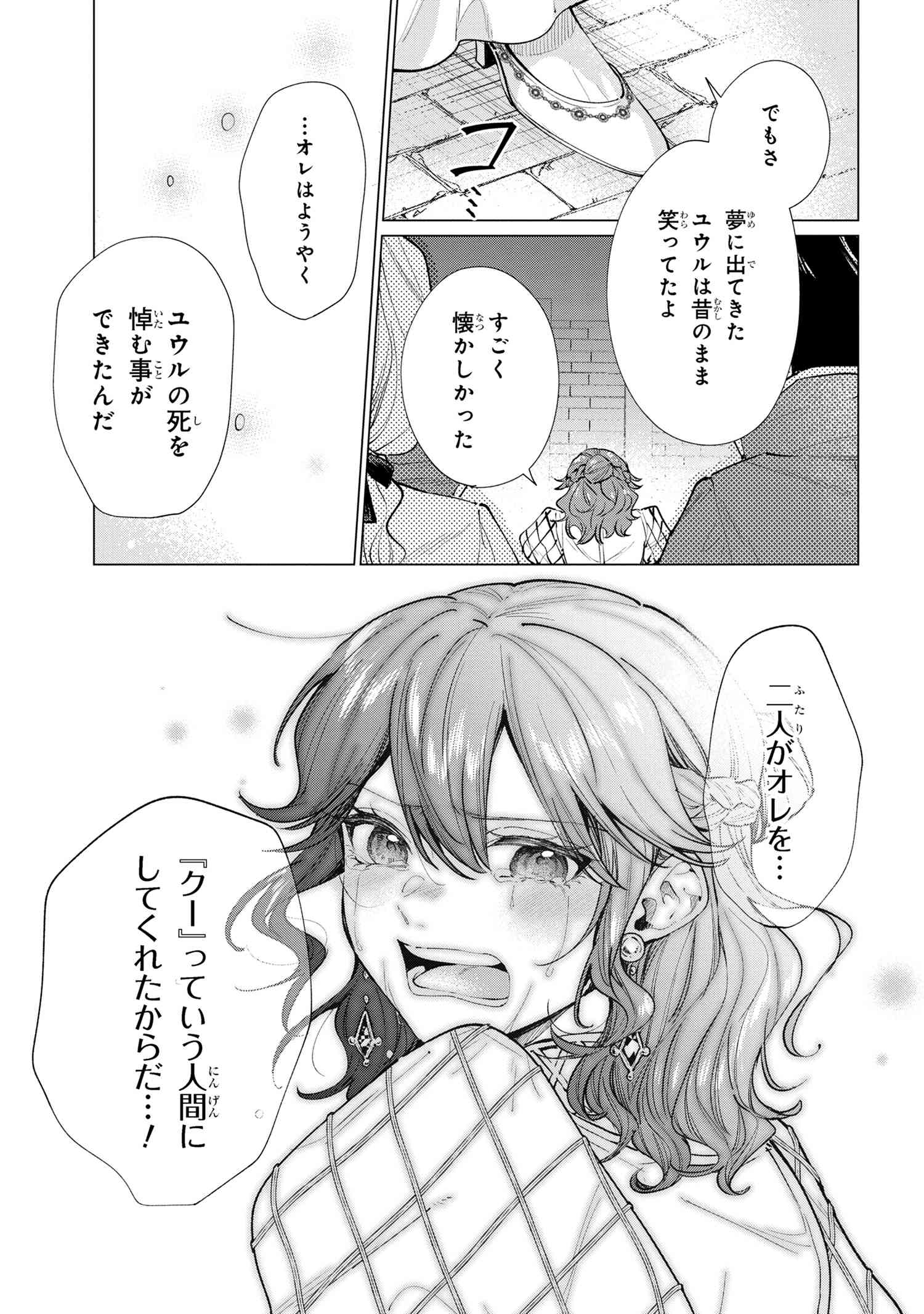 招かれざる神女 第16.2話 - Page 15