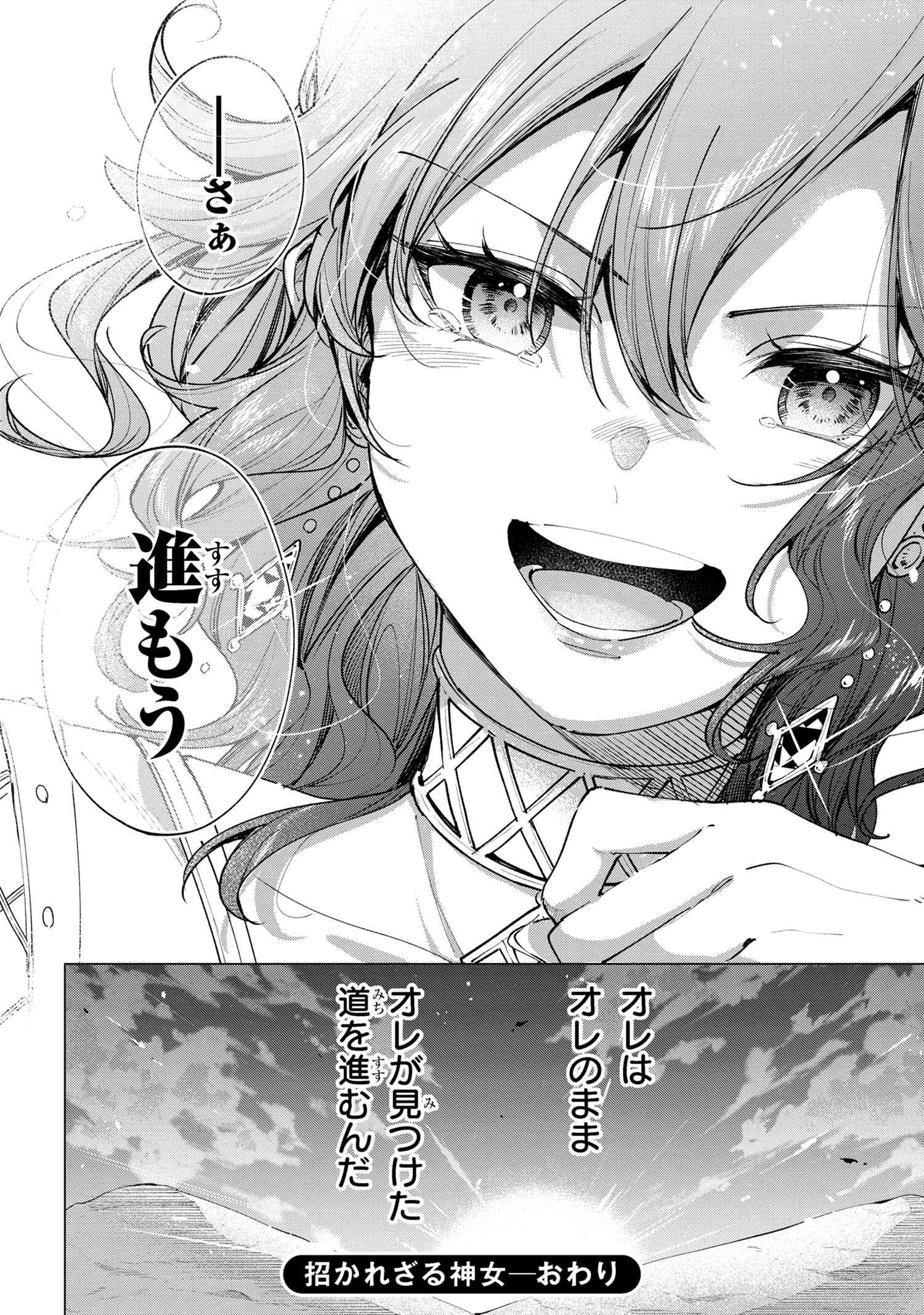 招かれざる神女 第16.2話 - Page 18