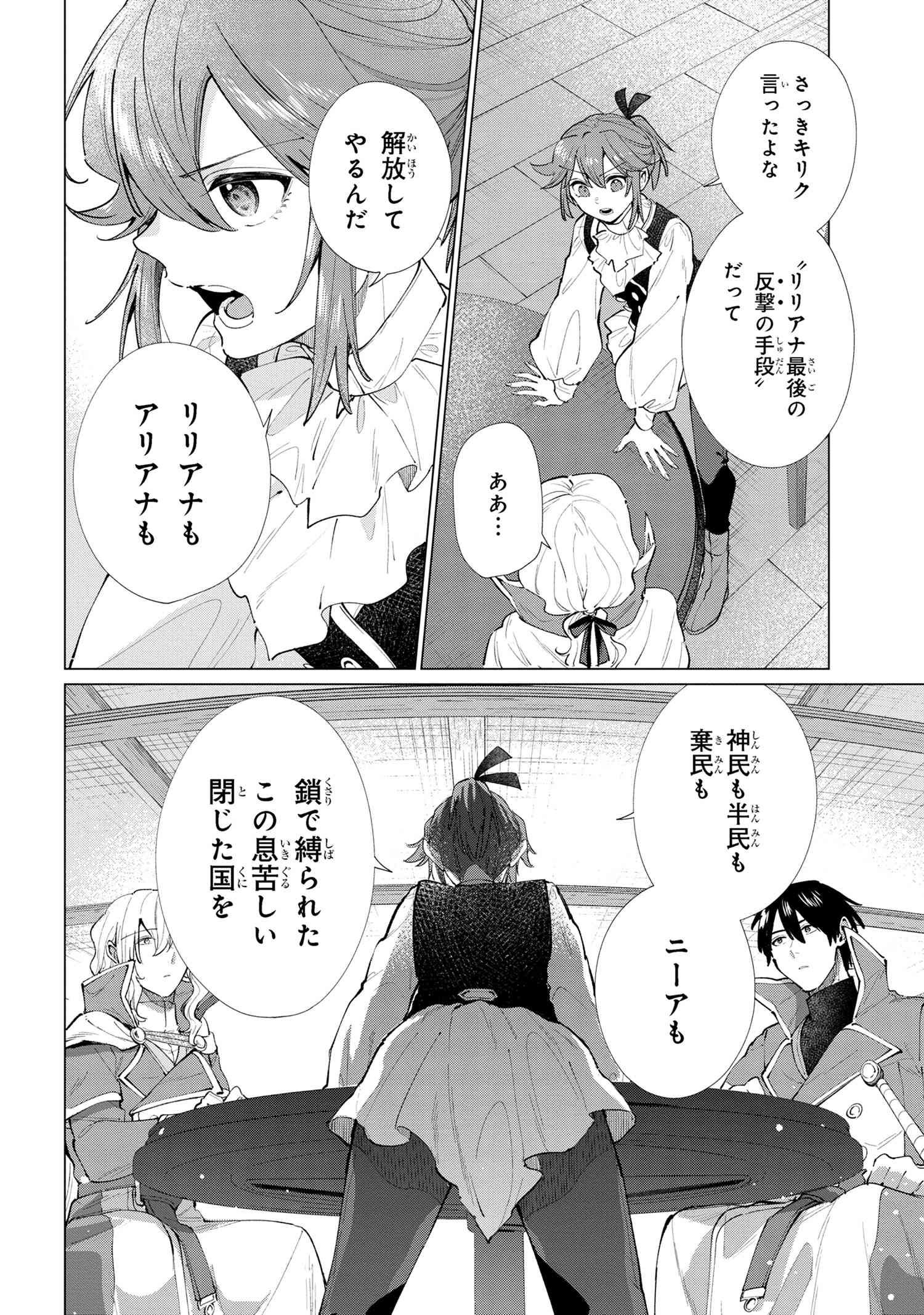 招かれざる神女 第16.2話 - Page 4