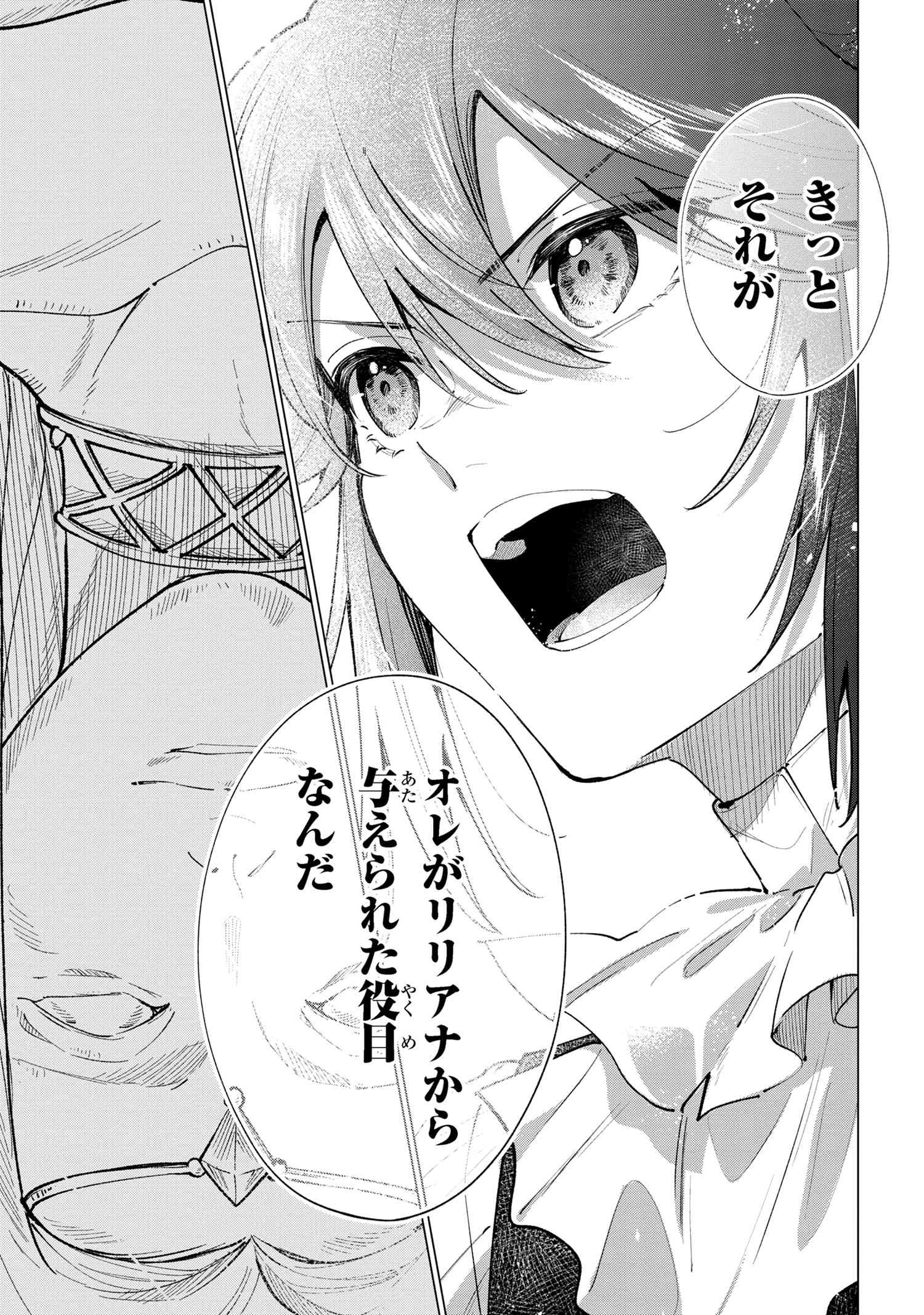 招かれざる神女 第16.2話 - Page 5