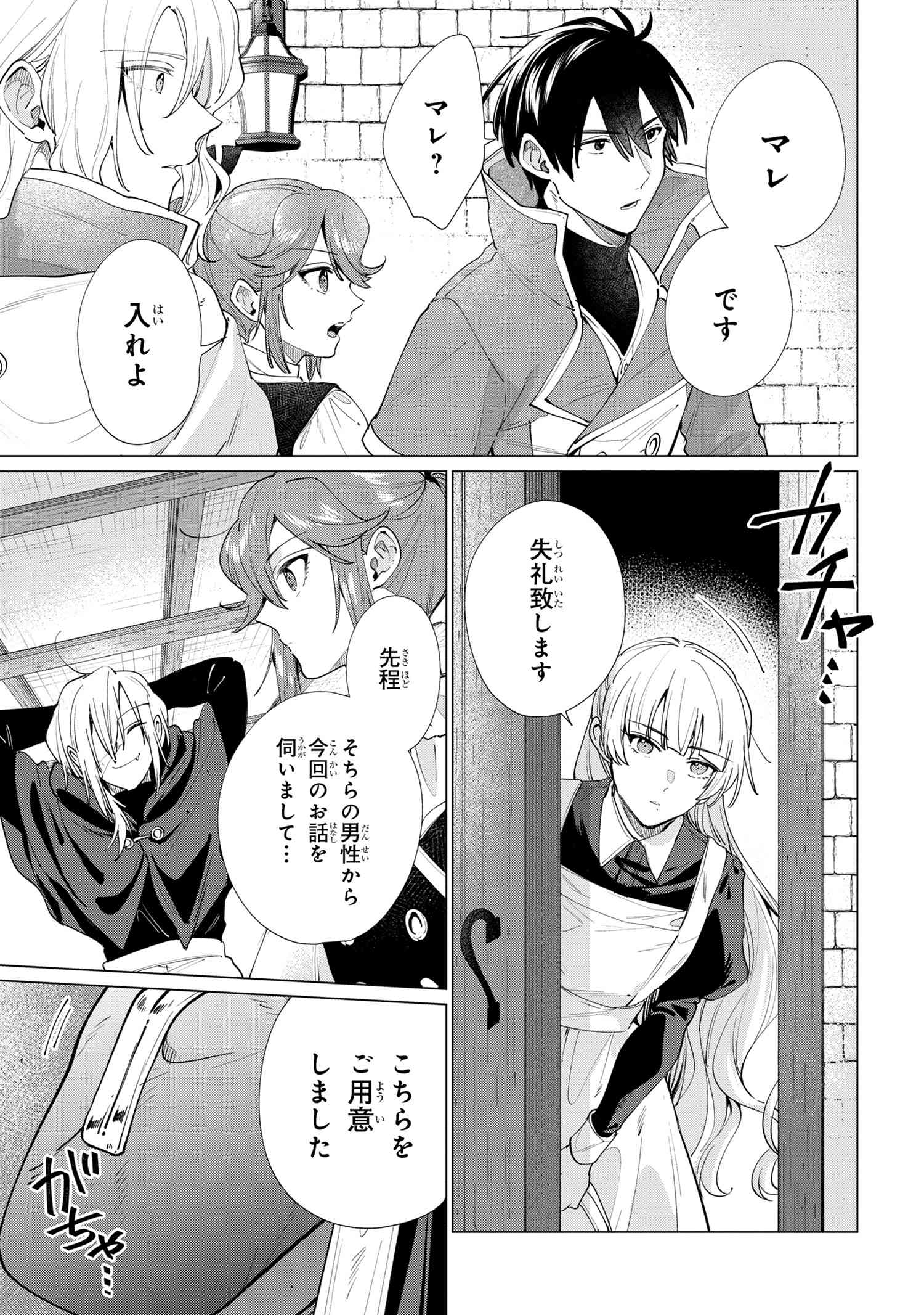 招かれざる神女 第16.2話 - Page 9