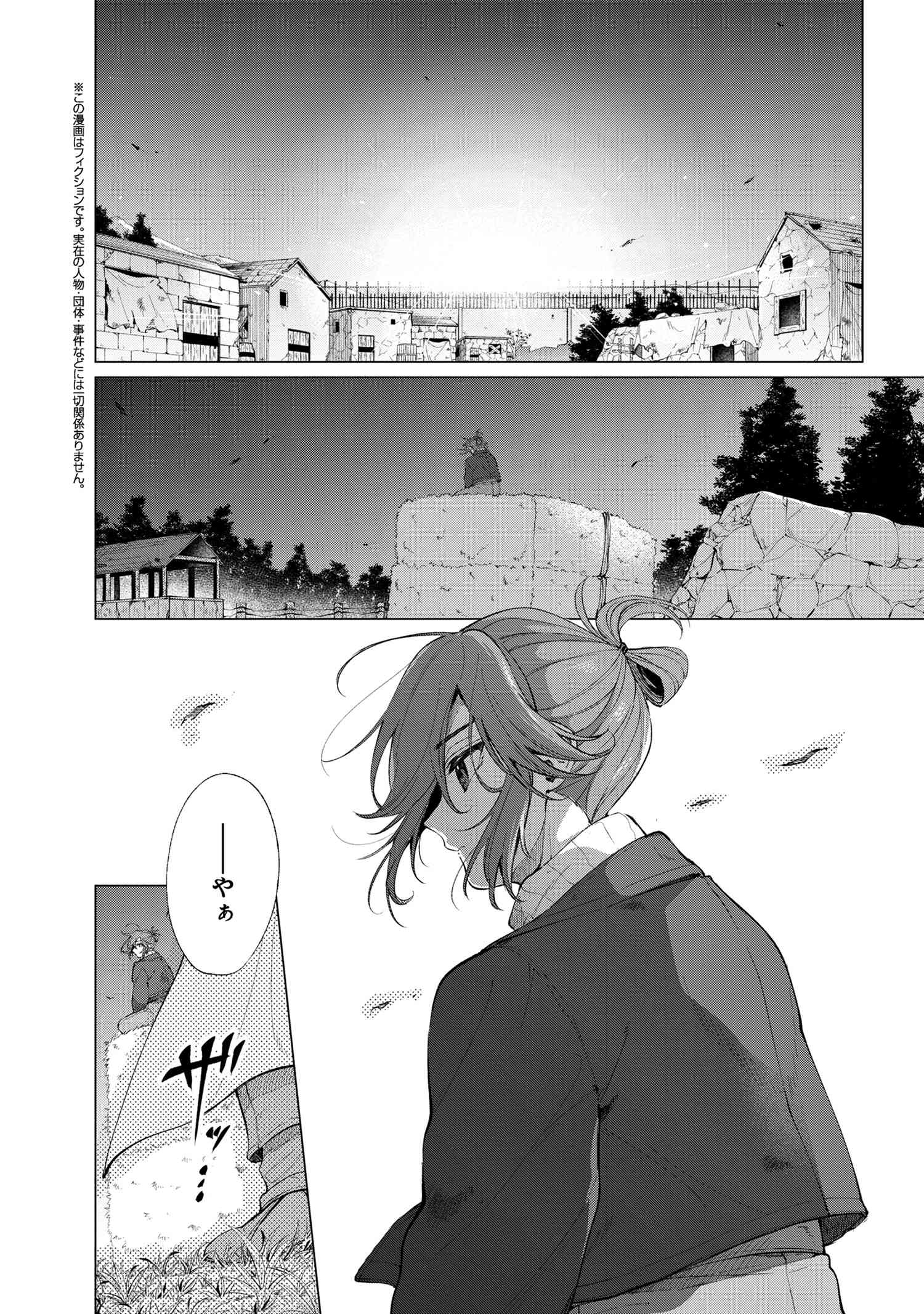 招かれざる神女 第2.1話 - Page 1