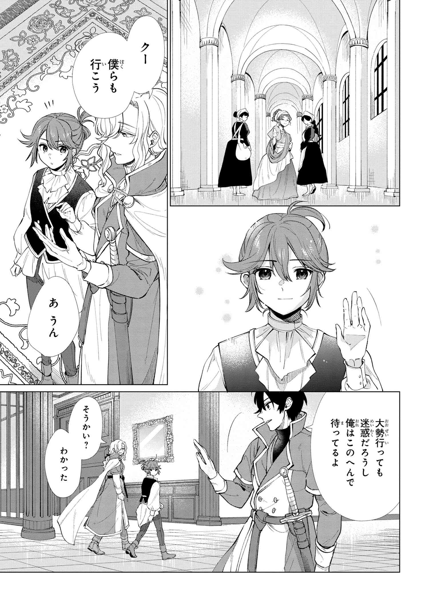 招かれざる神女 第2.1話 - Page 11