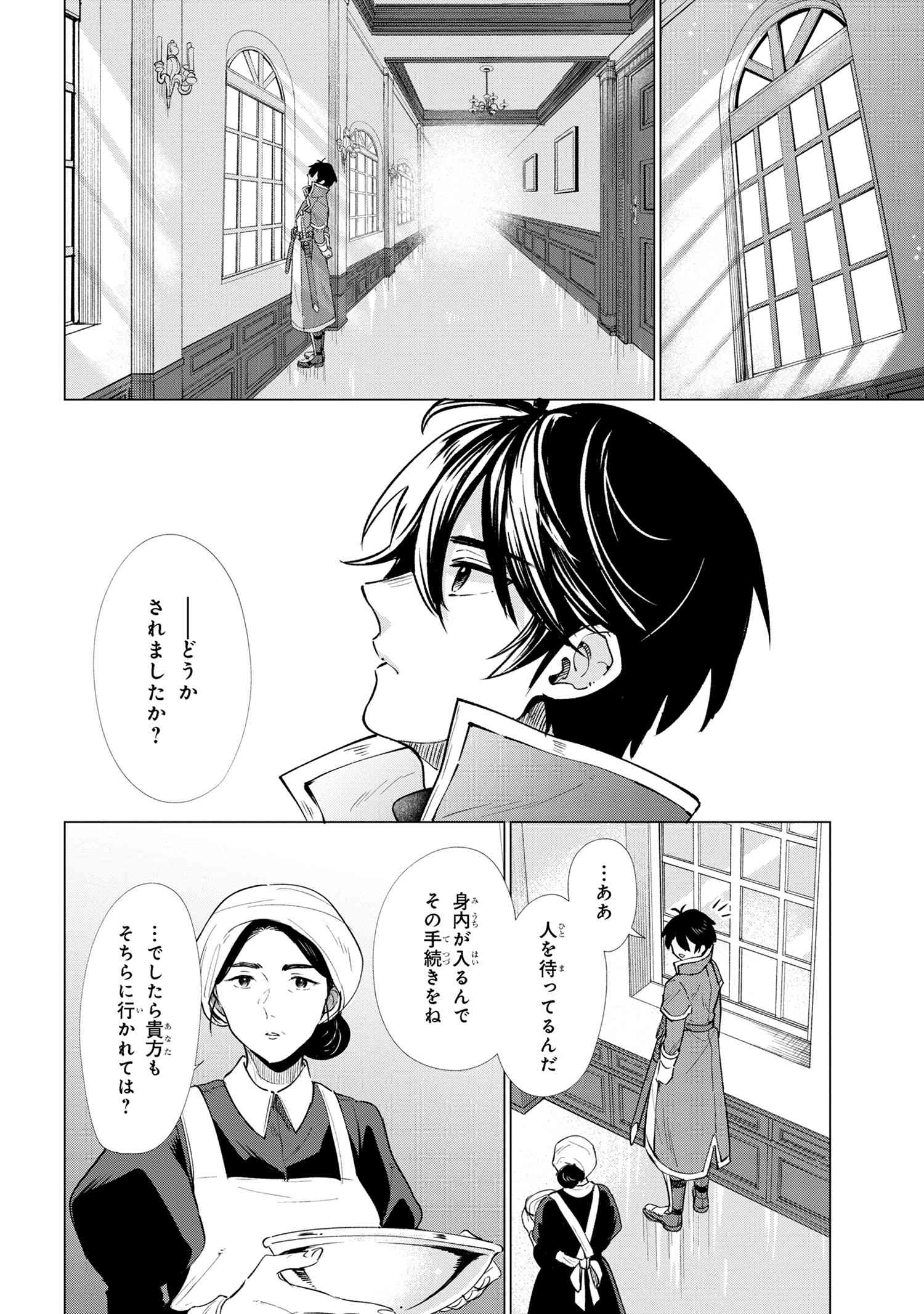 招かれざる神女 第2.1話 - Page 12