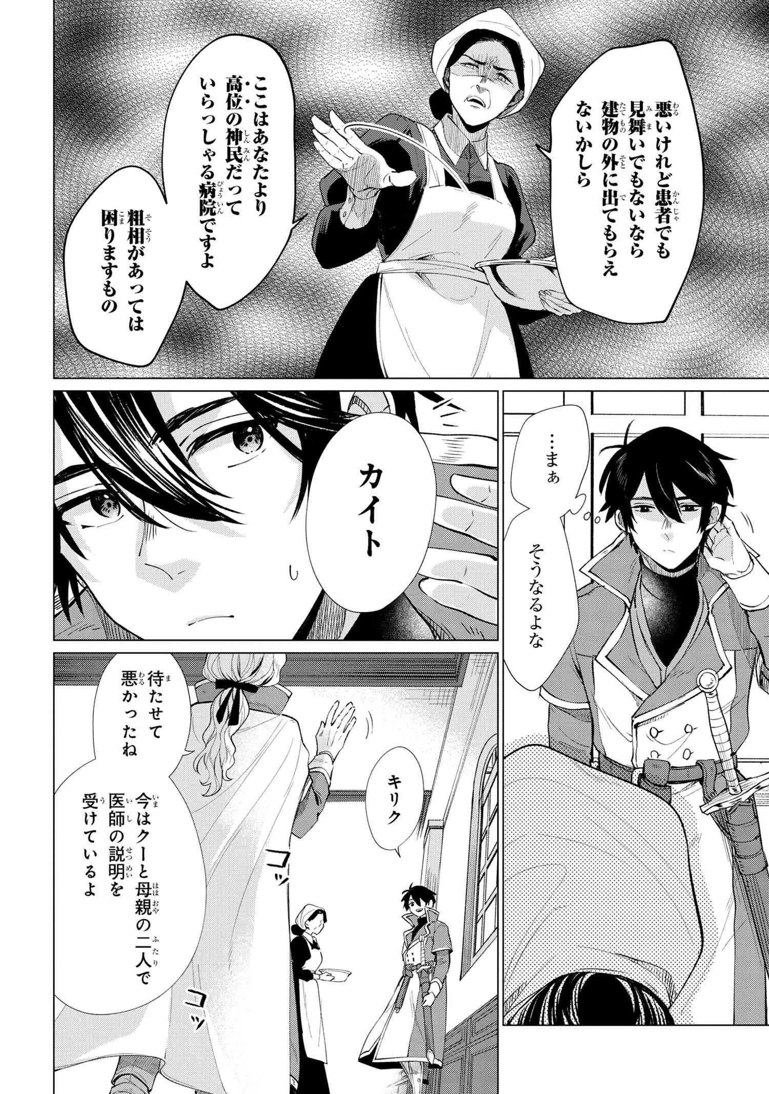 招かれざる神女 第2.1話 - Page 14