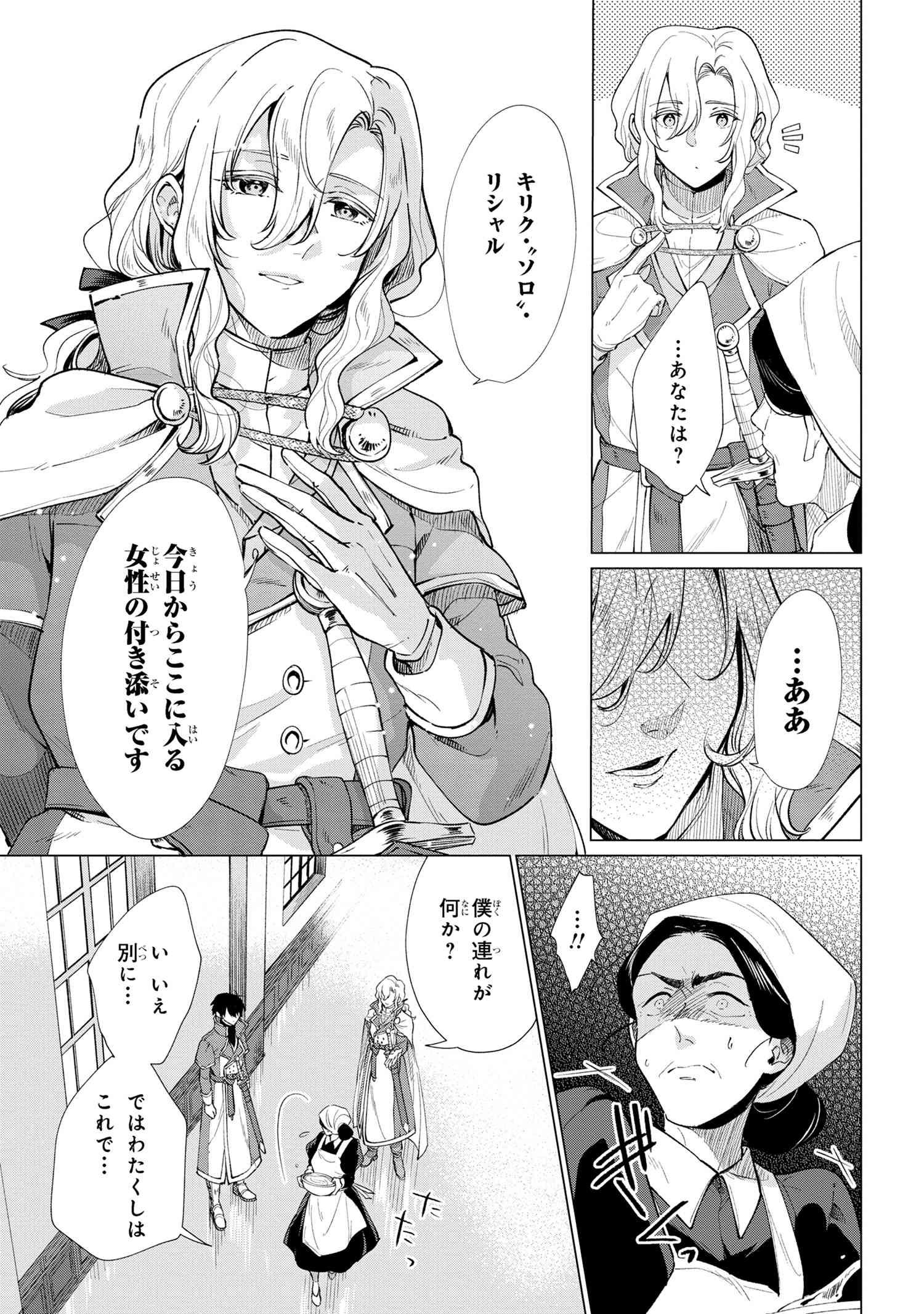 招かれざる神女 第2.1話 - Page 15