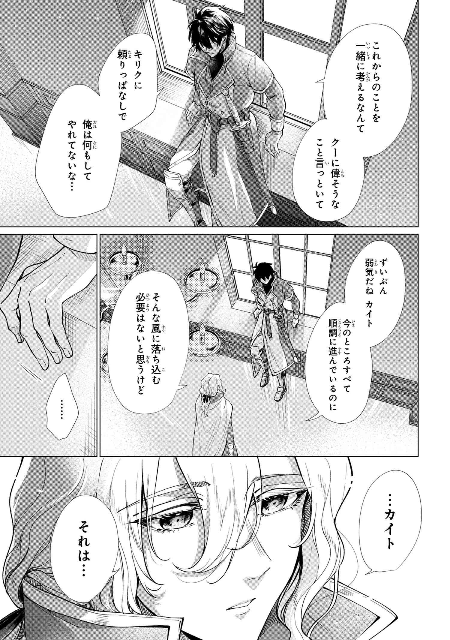 招かれざる神女 第2.1話 - Page 17