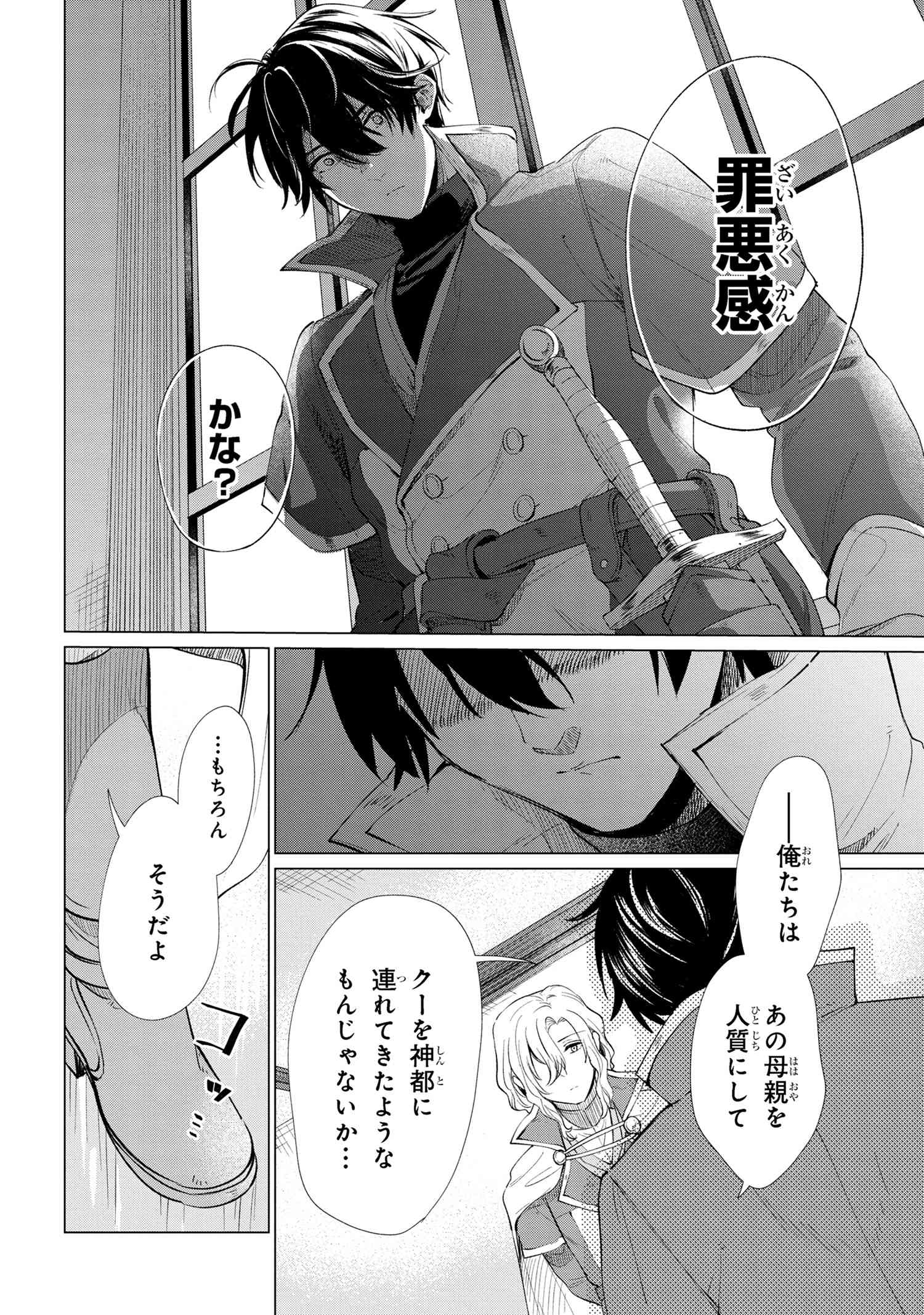 招かれざる神女 第2.1話 - Page 18