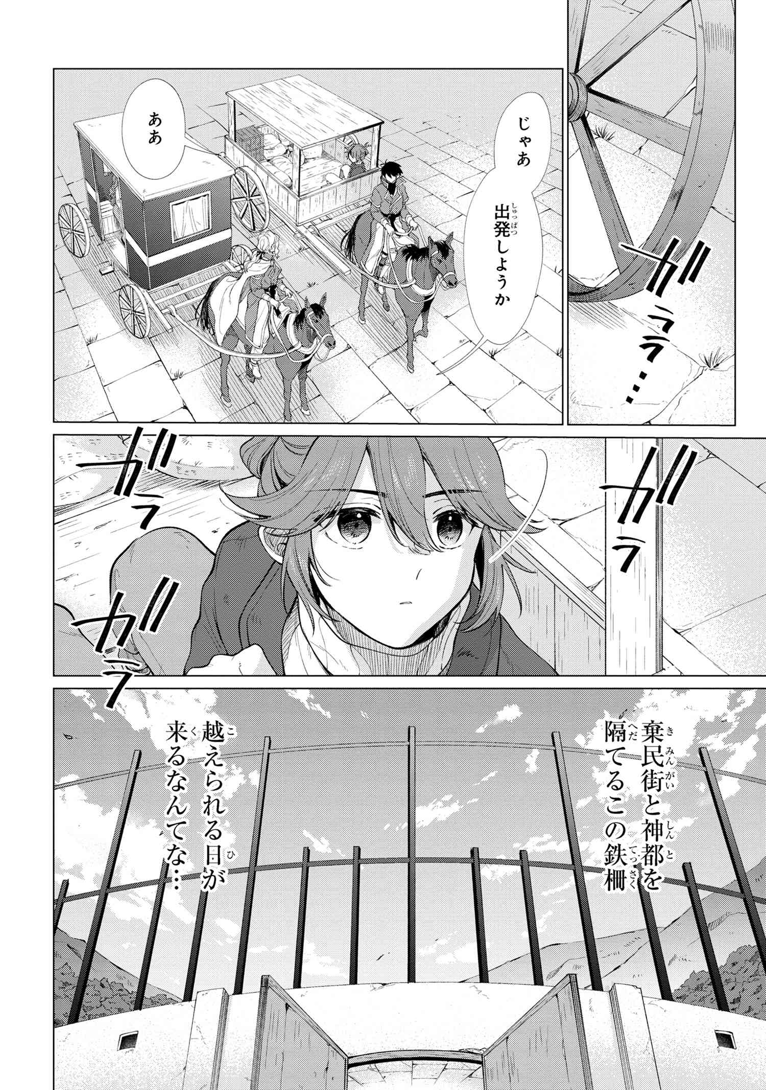 招かれざる神女 第2.1話 - Page 6