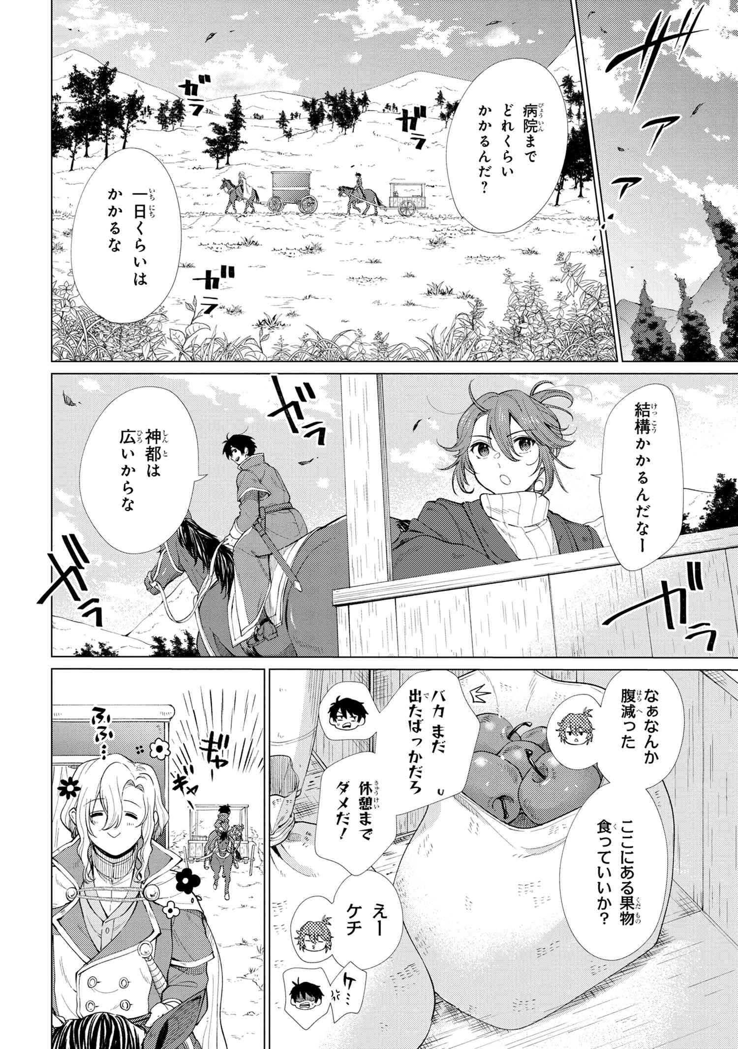 招かれざる神女 第2.1話 - Page 8