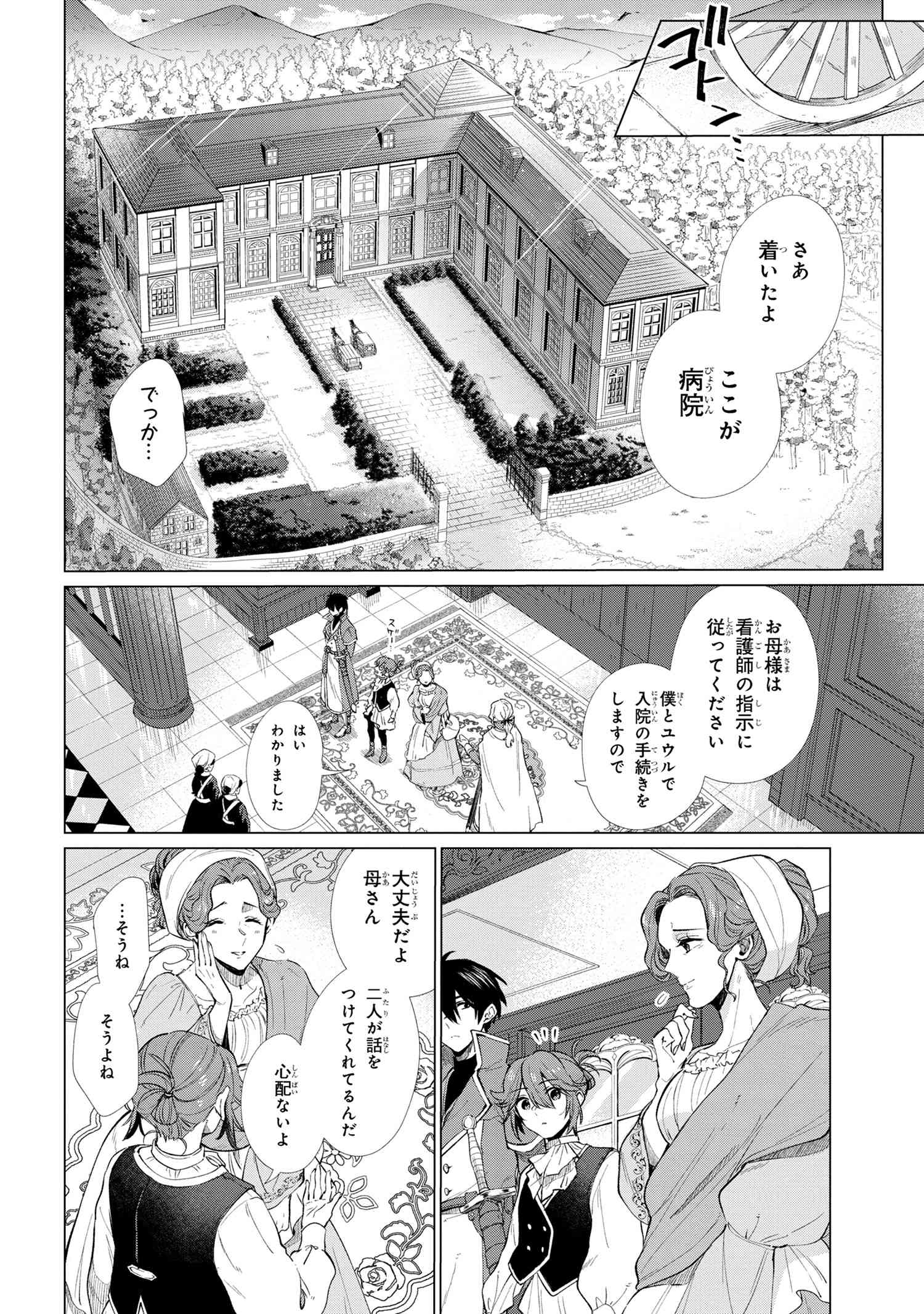 招かれざる神女 第2.1話 - Page 10