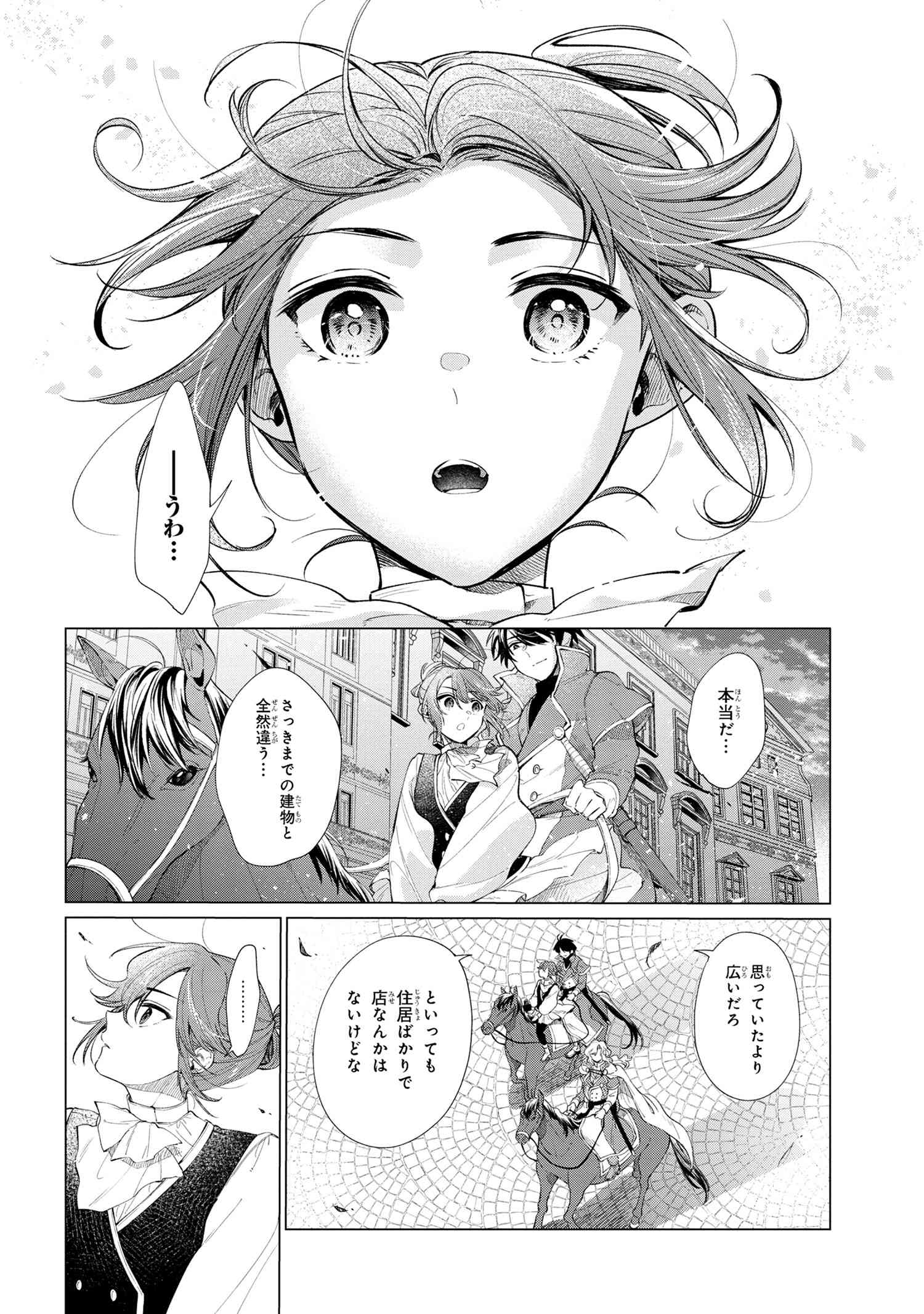 招かれざる神女 第2.2話 - Page 14