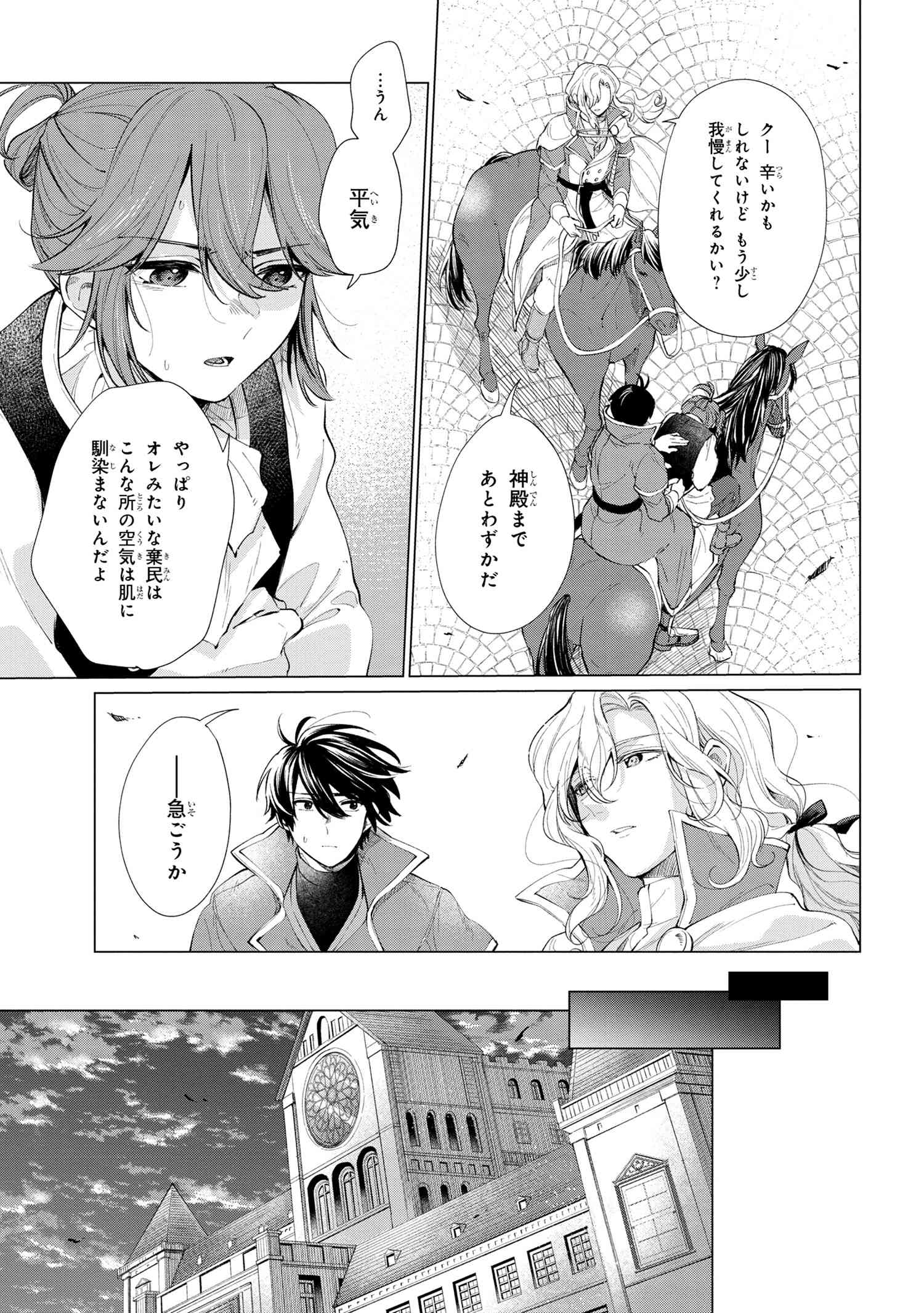 招かれざる神女 第2.2話 - Page 17