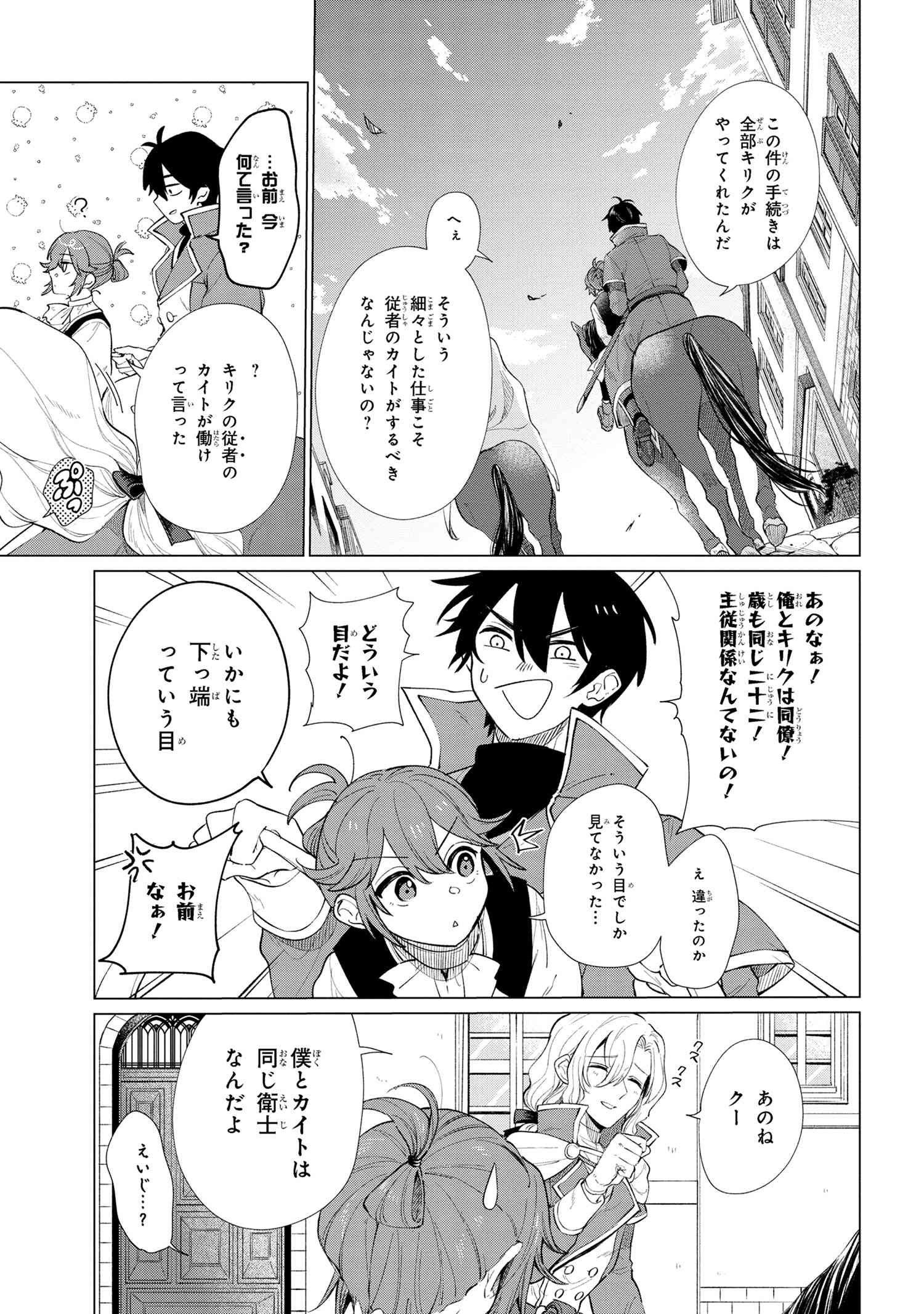 招かれざる神女 第2.2話 - Page 3