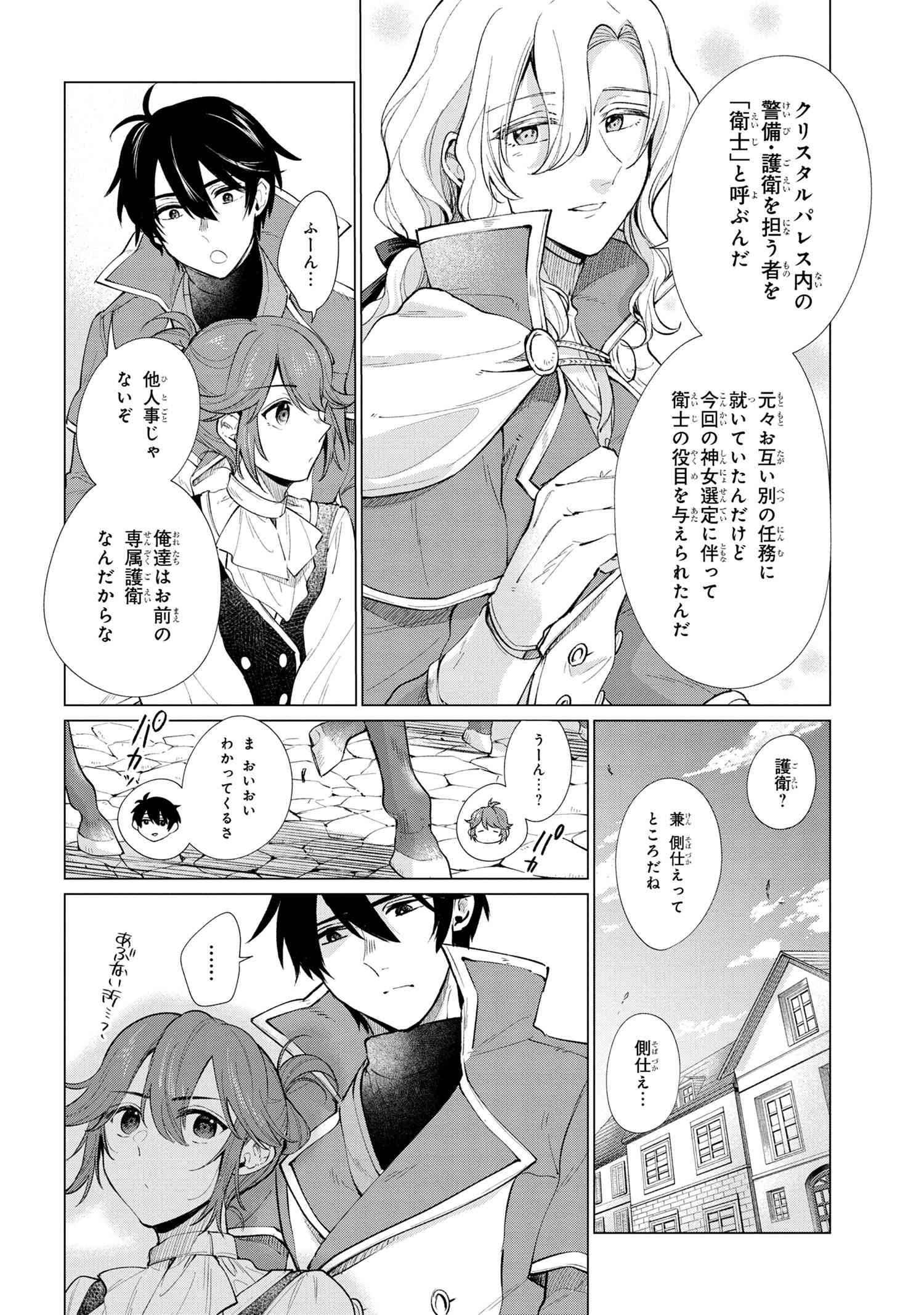 招かれざる神女 第2.2話 - Page 4