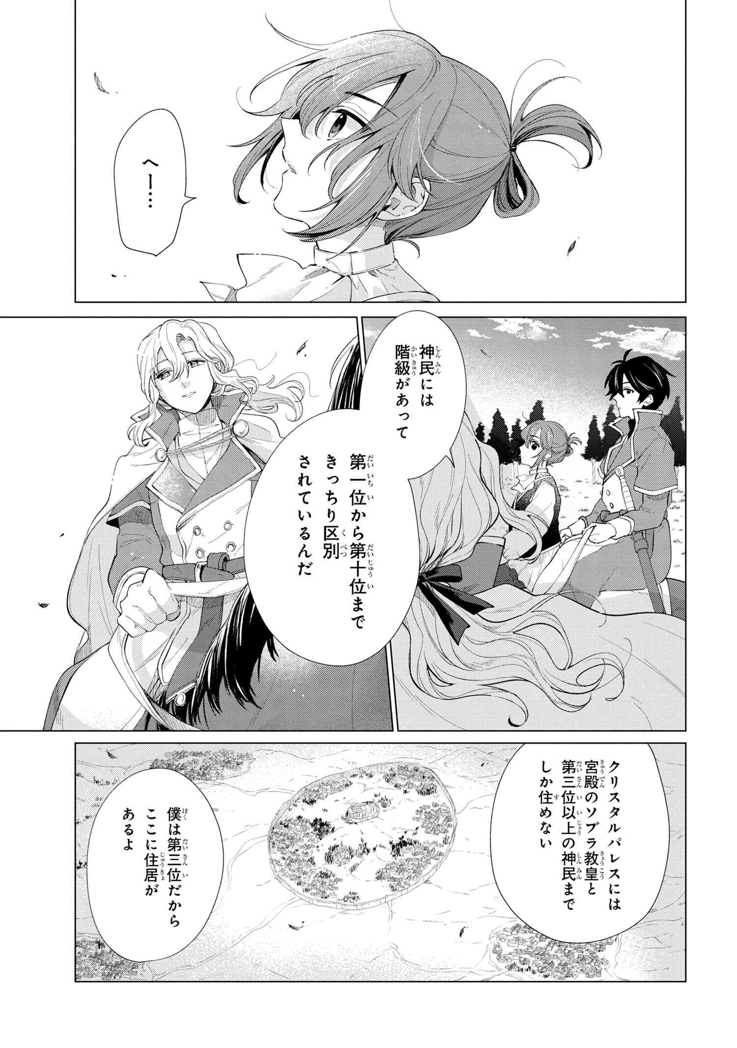 招かれざる神女 第2.2話 - Page 7