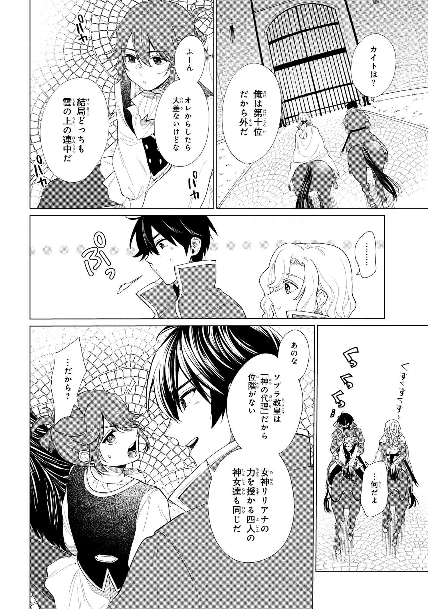 招かれざる神女 第2.2話 - Page 8