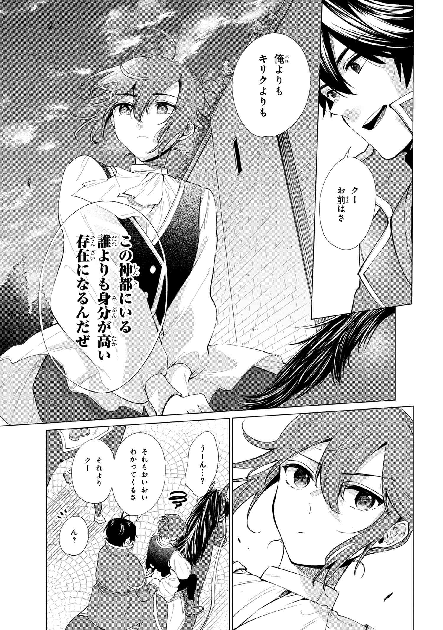 招かれざる神女 第2.2話 - Page 9