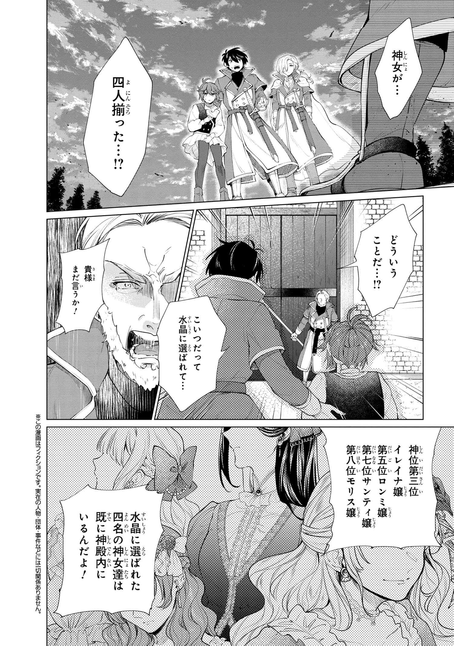 招かれざる神女 第3.1話 - Page 1