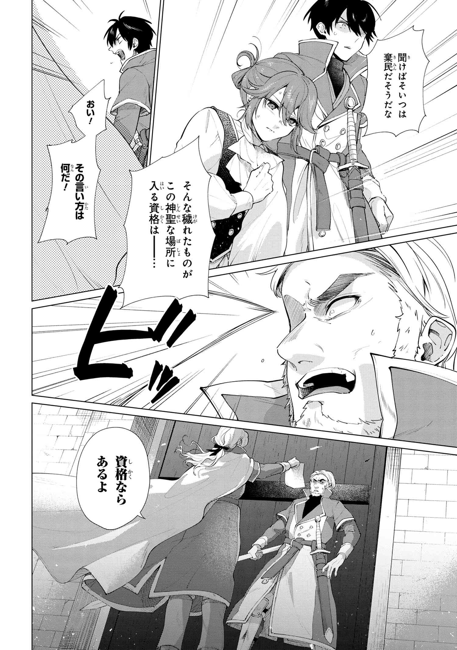 招かれざる神女 第3.1話 - Page 2