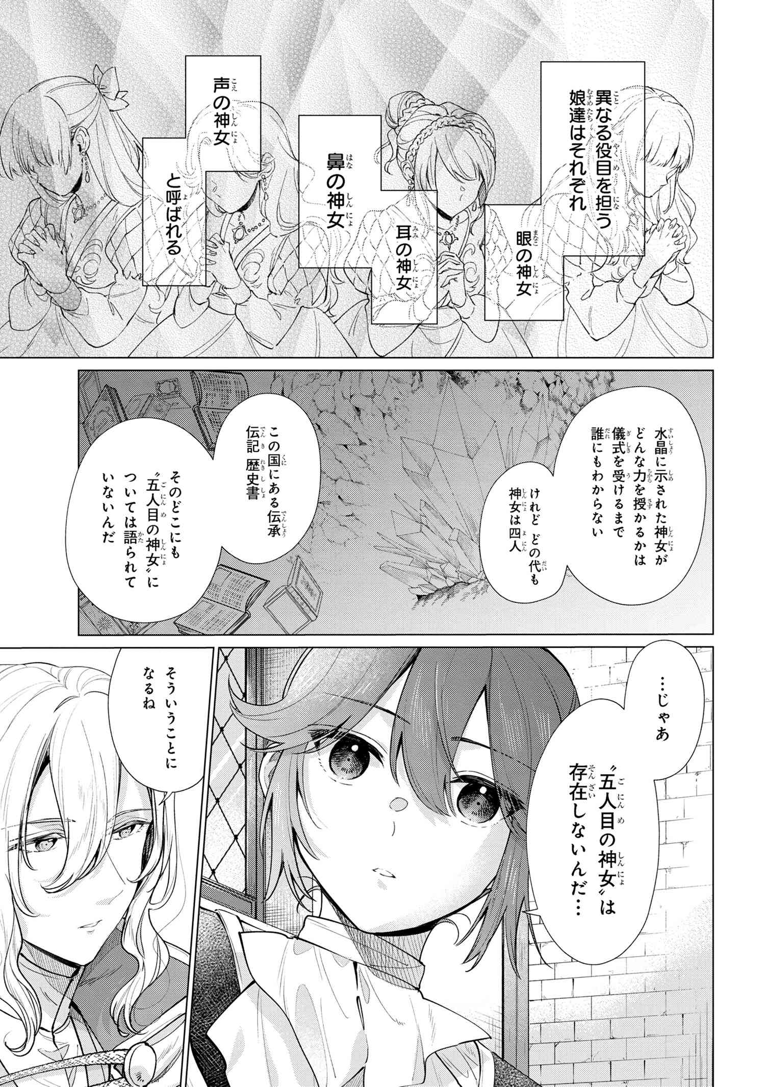 招かれざる神女 第3.1話 - Page 11