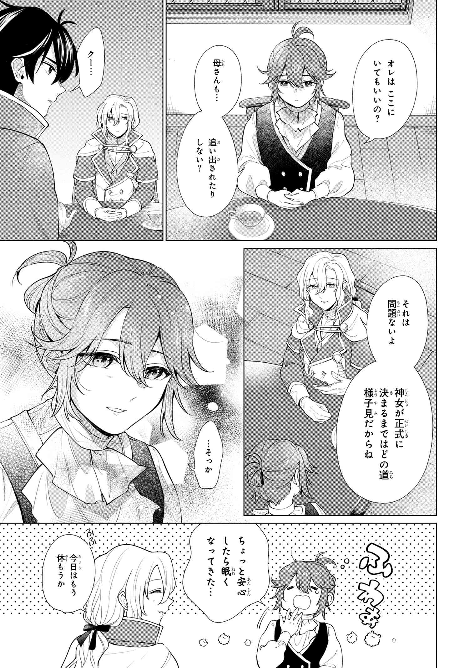 招かれざる神女 第3.1話 - Page 13