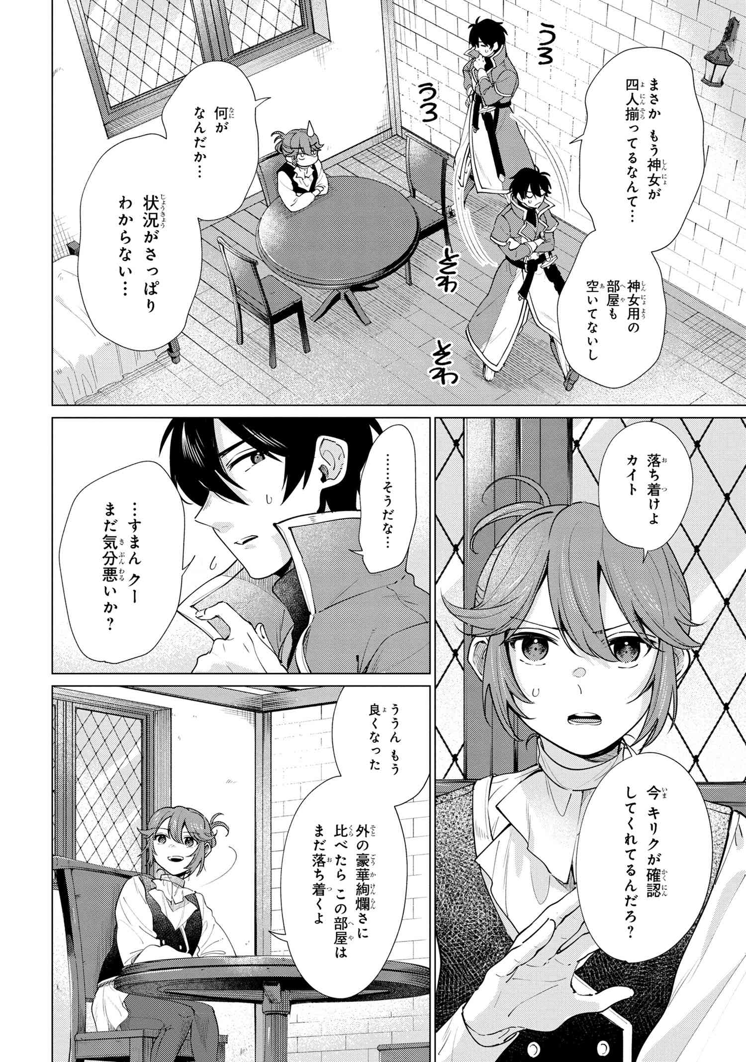 招かれざる神女 第3.1話 - Page 4