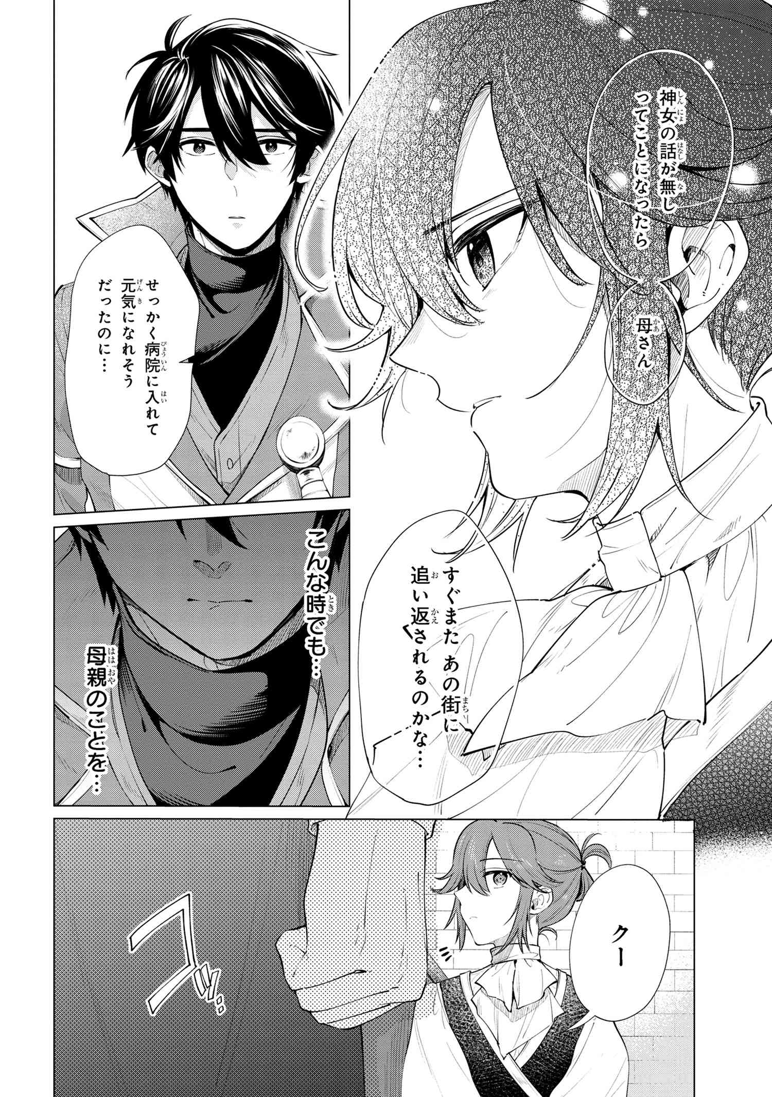 招かれざる神女 第3.1話 - Page 6