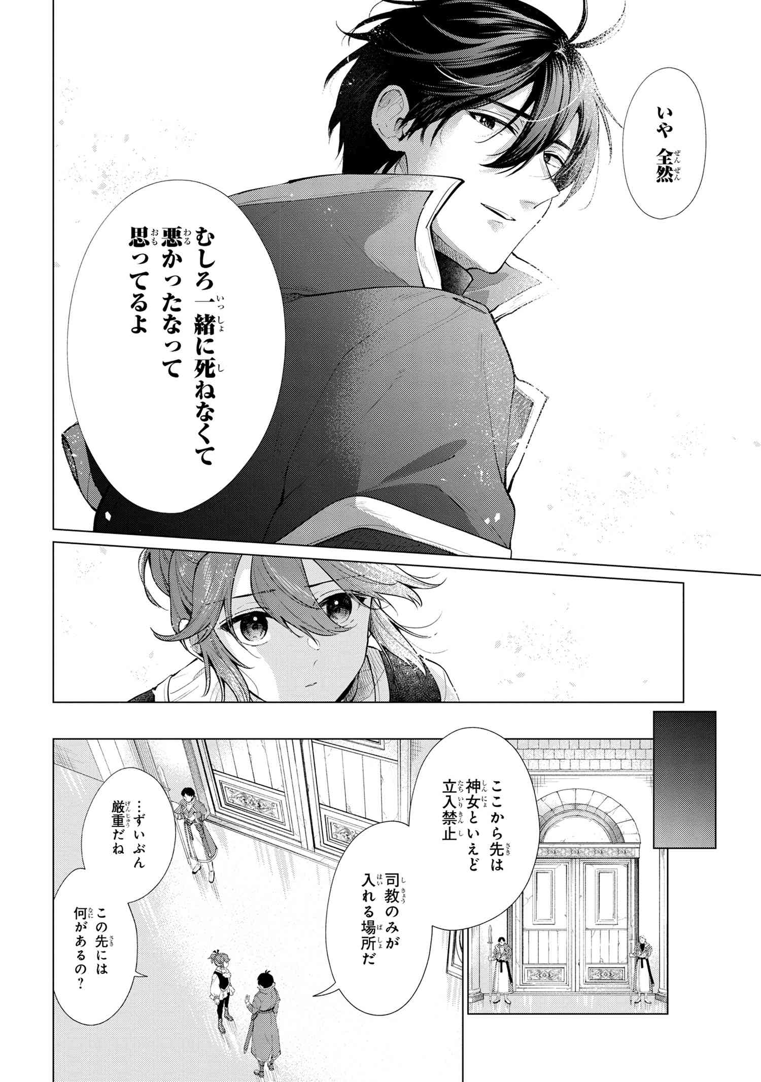 招かれざる神女 第3.2話 - Page 11