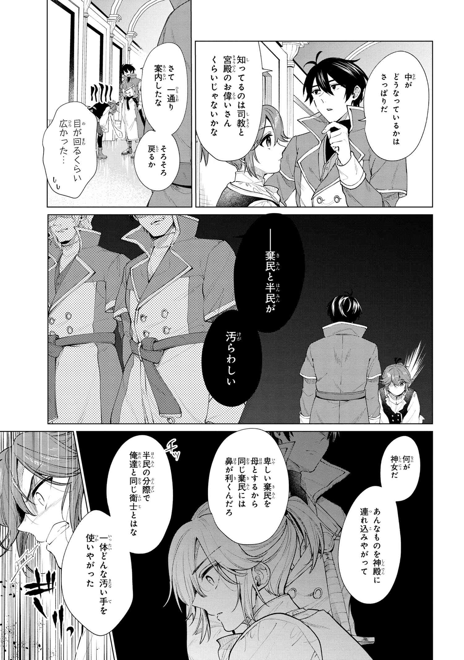 招かれざる神女 第3.2話 - Page 12