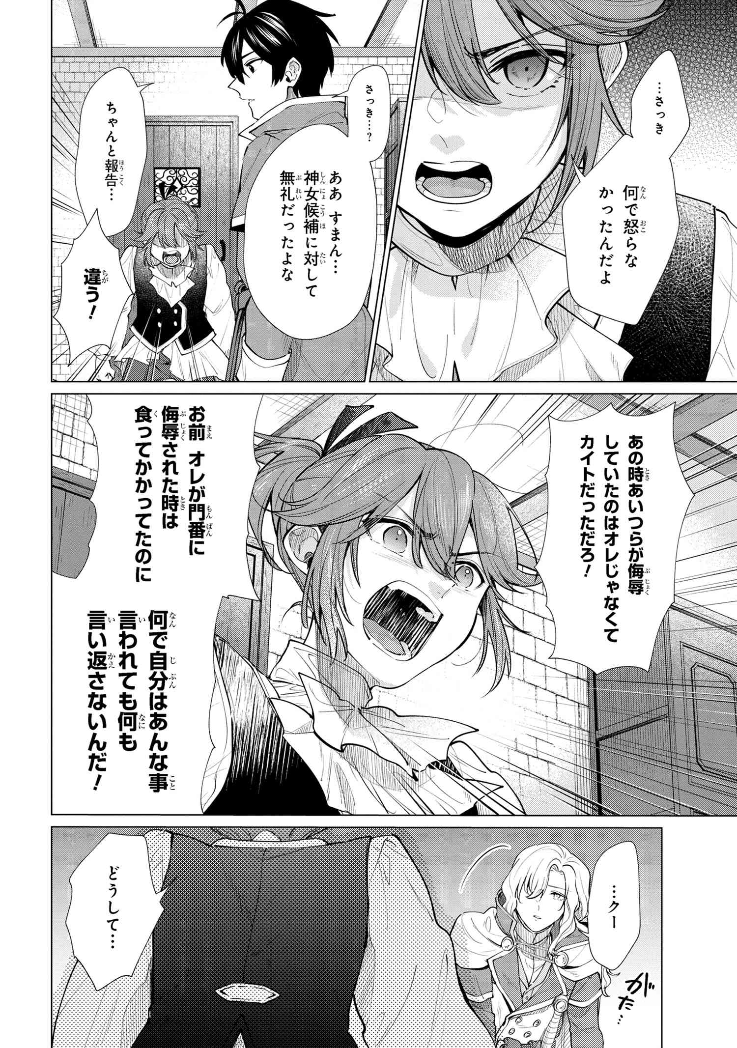 招かれざる神女 第3.2話 - Page 15