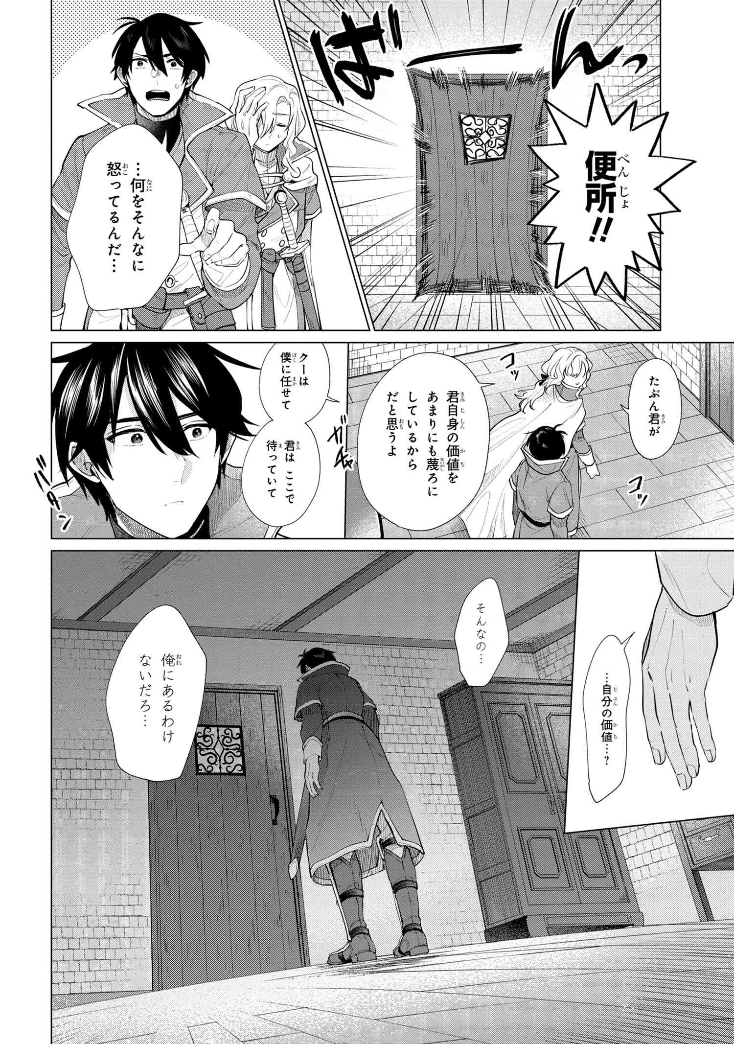 招かれざる神女 第3.2話 - Page 17