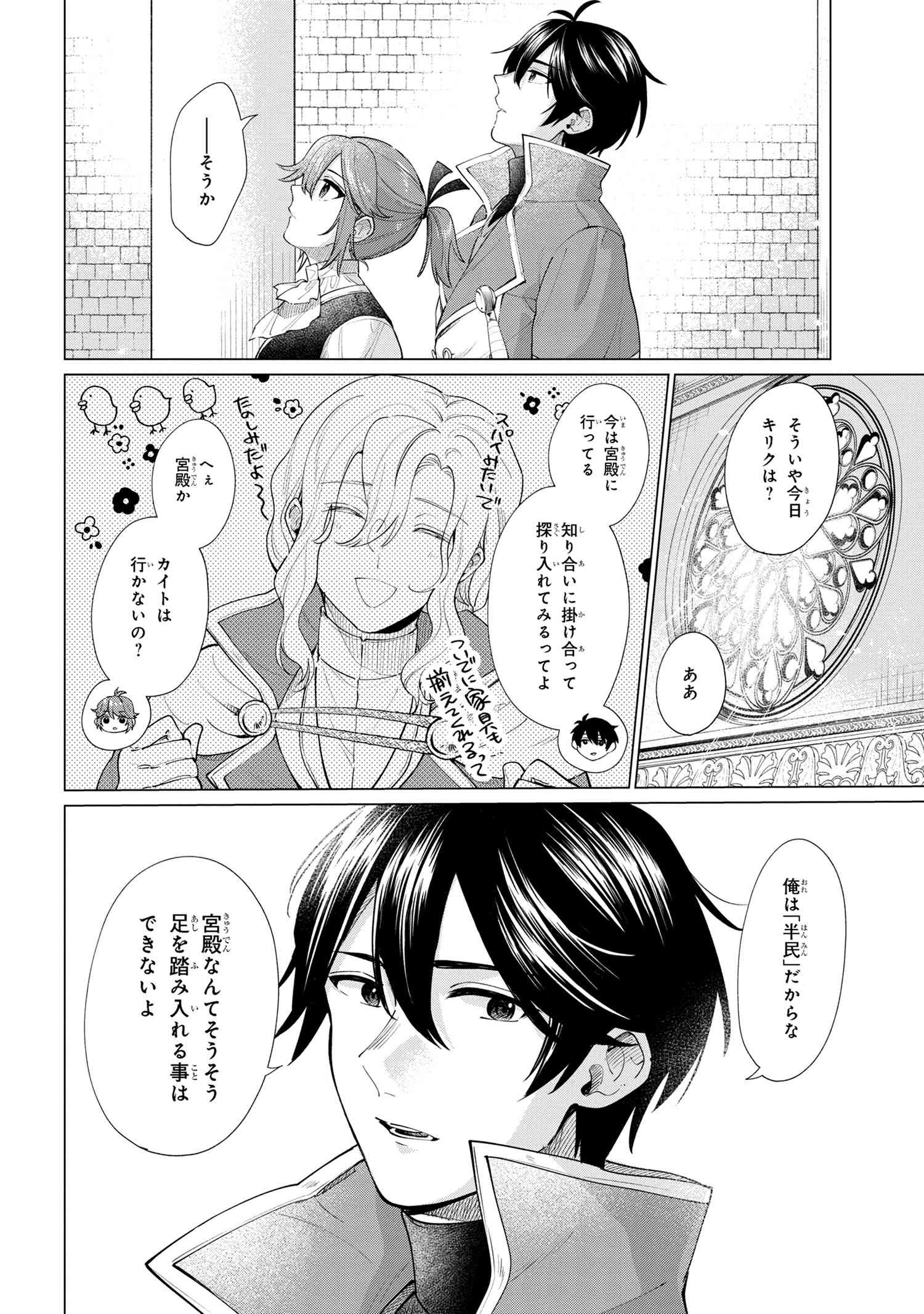 招かれざる神女 第3.2話 - Page 5