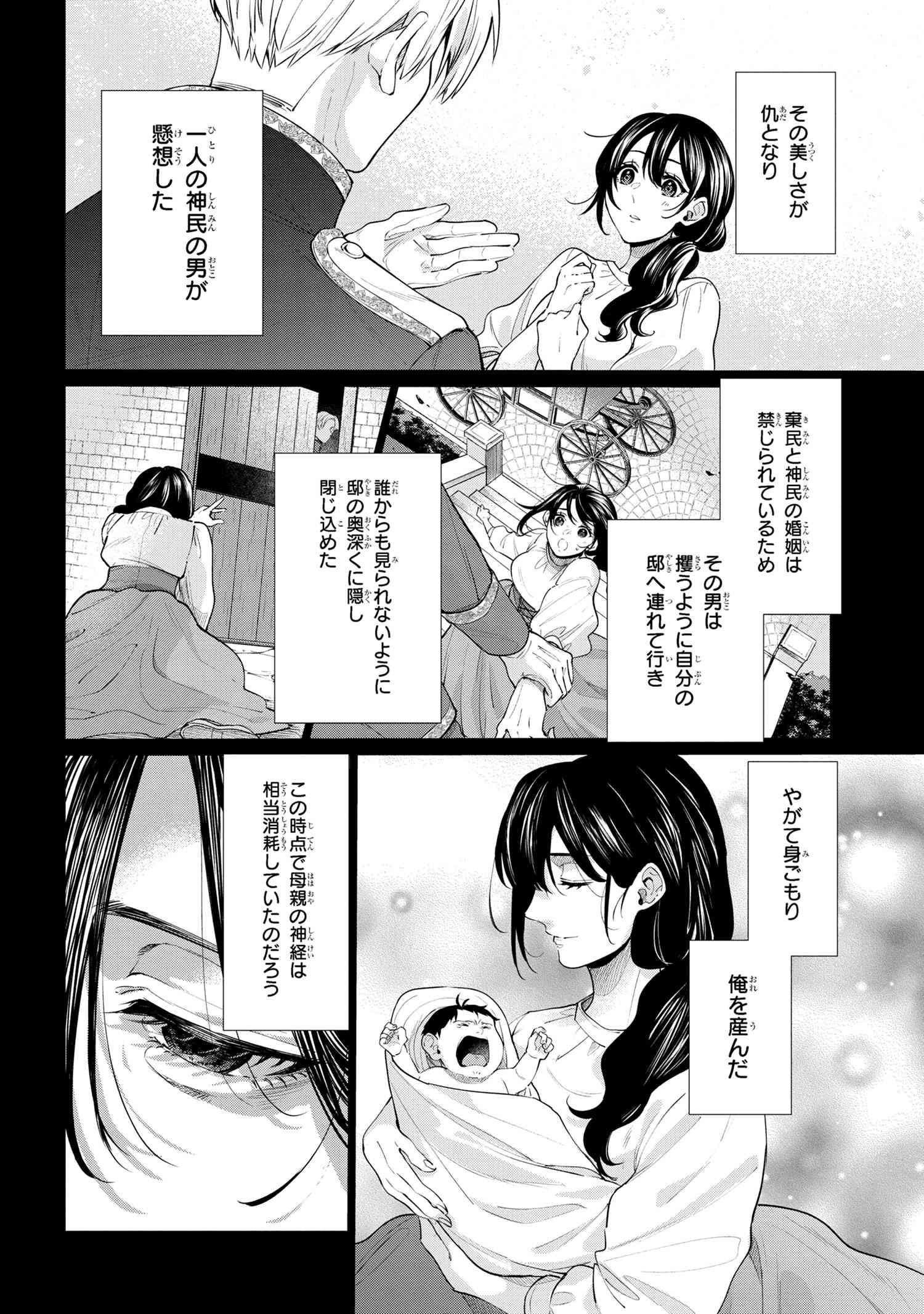 招かれざる神女 第3.2話 - Page 7