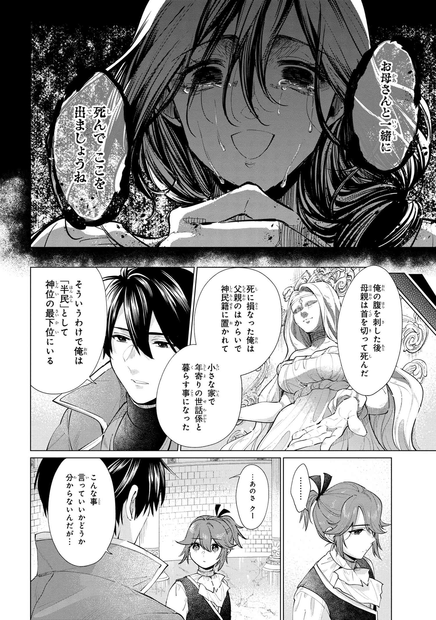 招かれざる神女 第3.2話 - Page 9