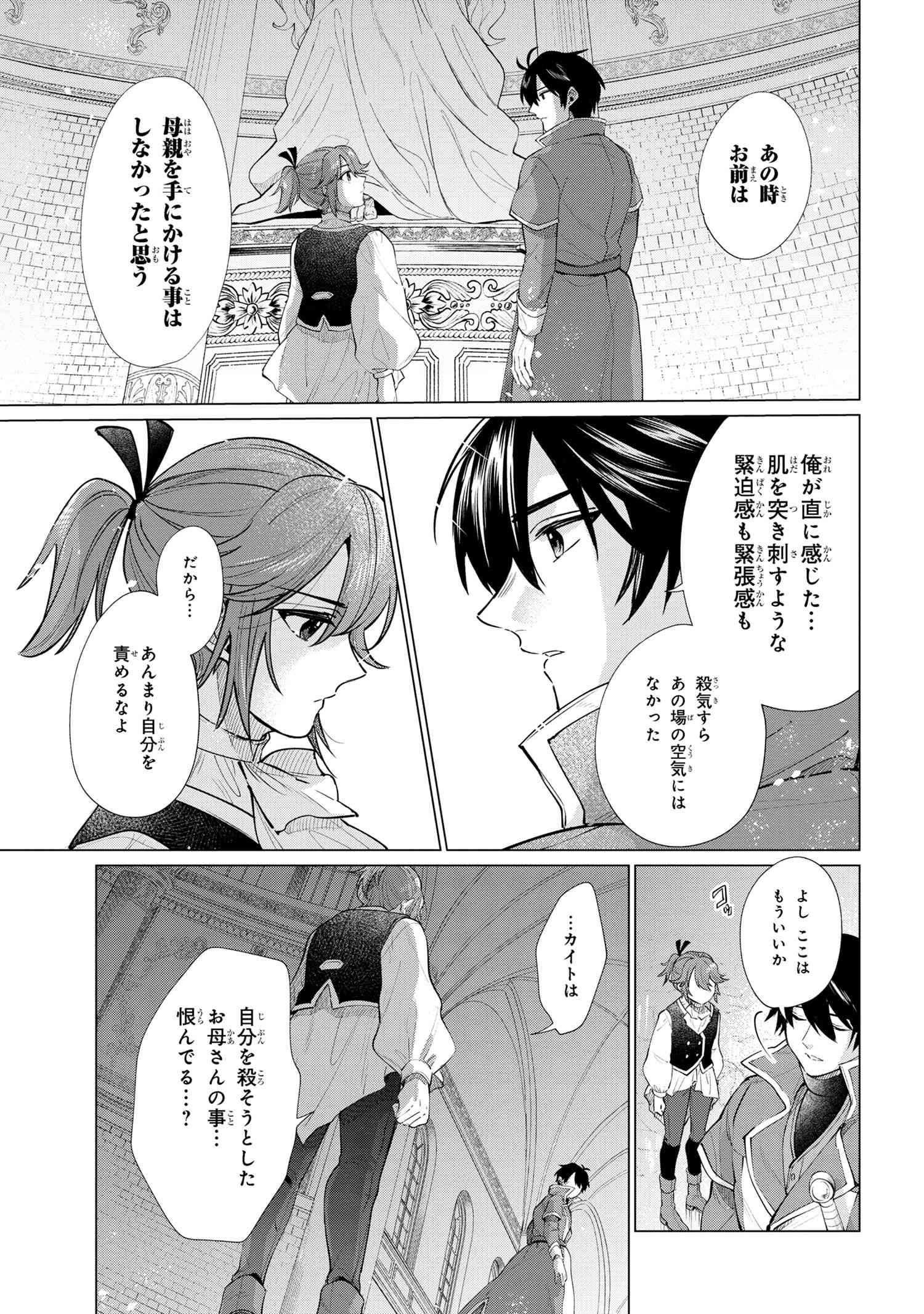 招かれざる神女 第3.2話 - Page 10